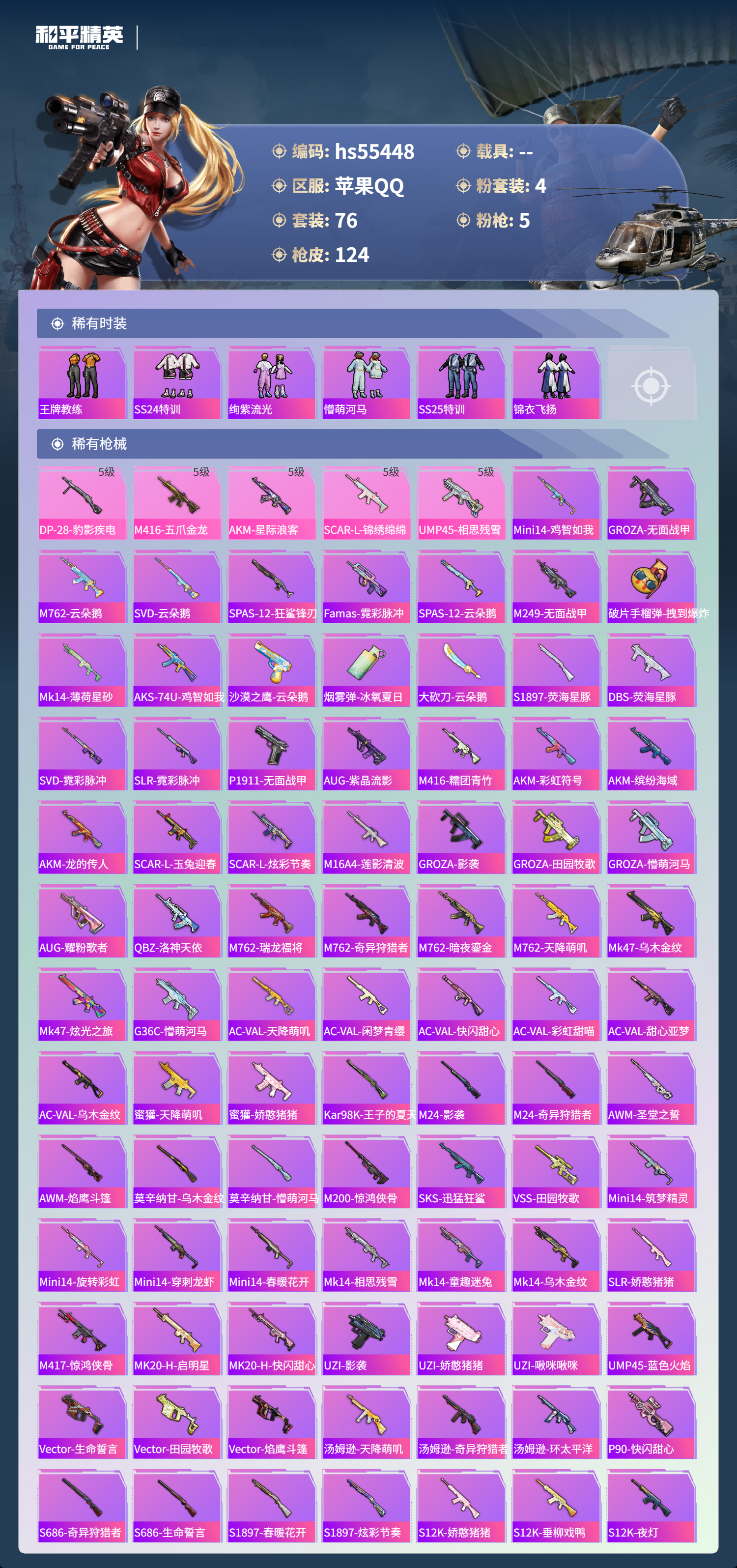 HPSJ40618和平精英账号详情图6