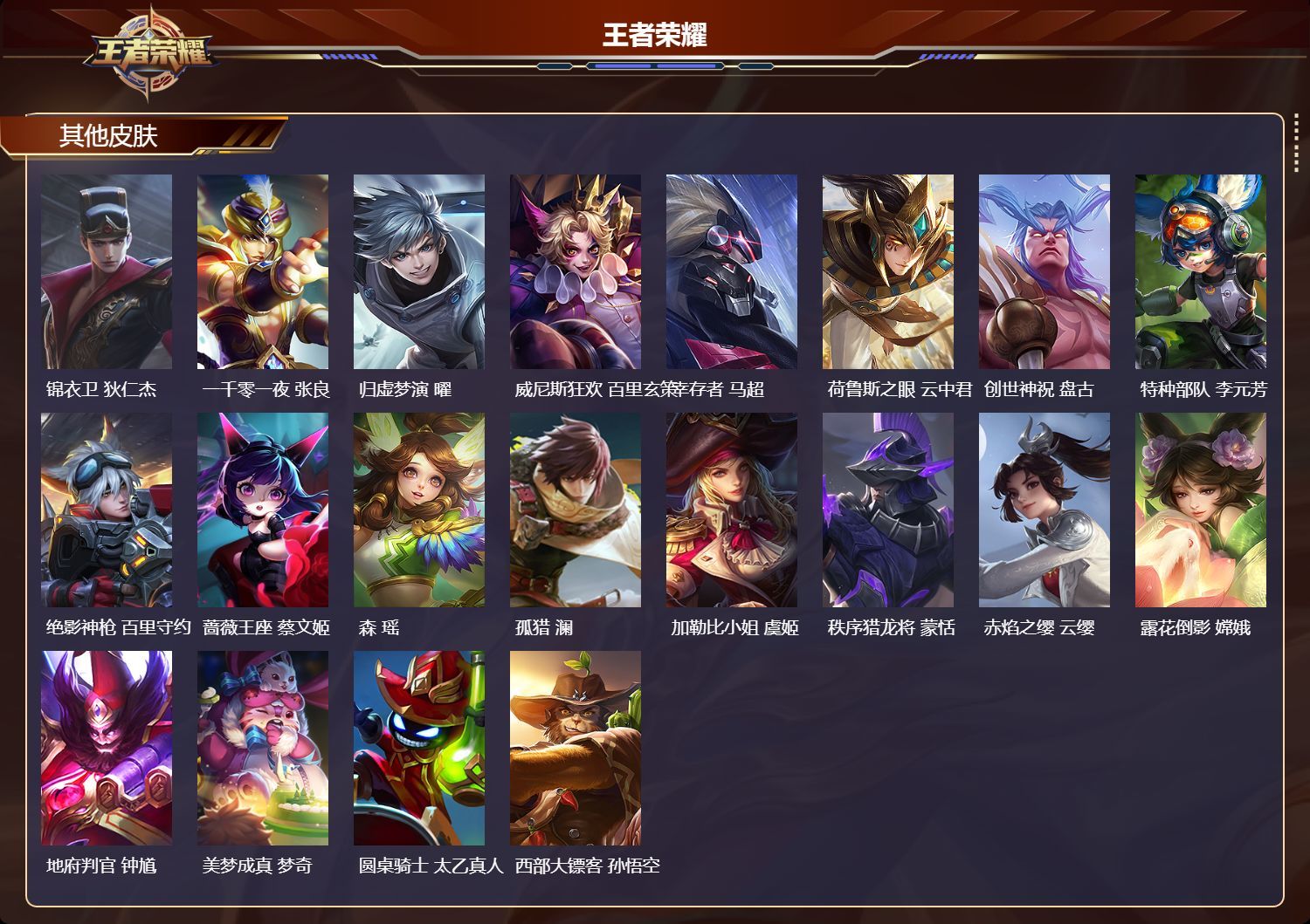 WZQM3479203王者荣耀账号详情图7 WZQM3479203王者荣耀账号详情图7