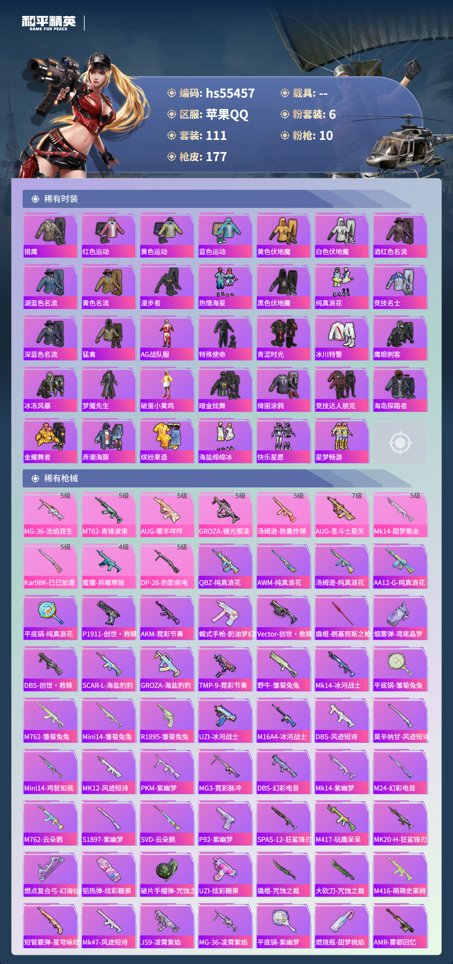 HPSJ40611和平精英账号详情图6 HPSJ40611和平精英账号详情图6