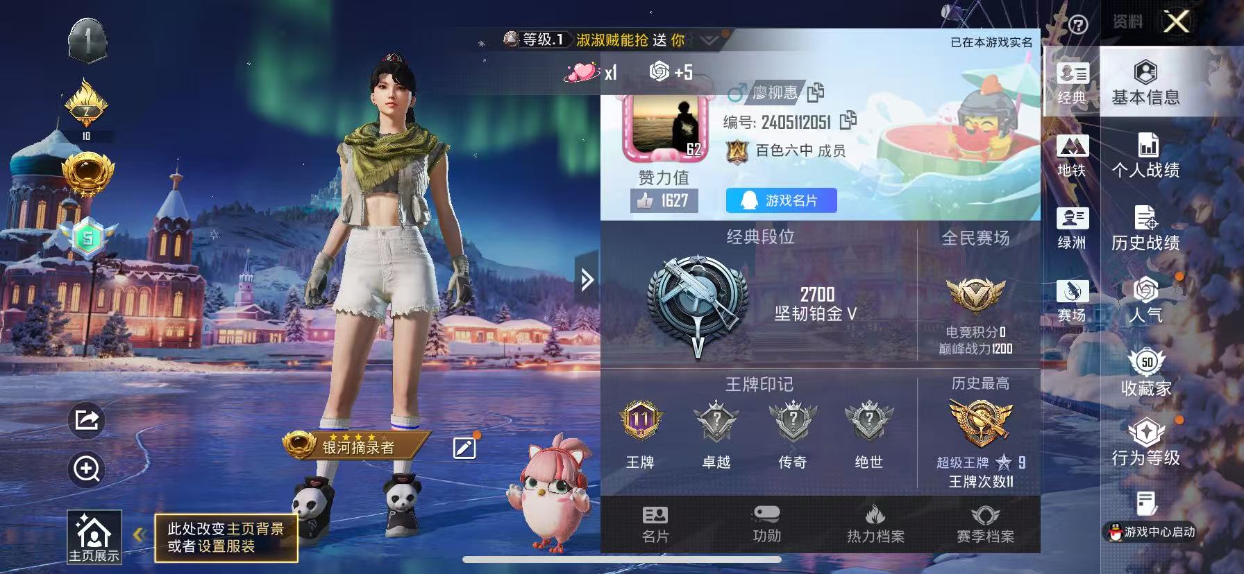 HPSJ40597和平精英账号详情图2