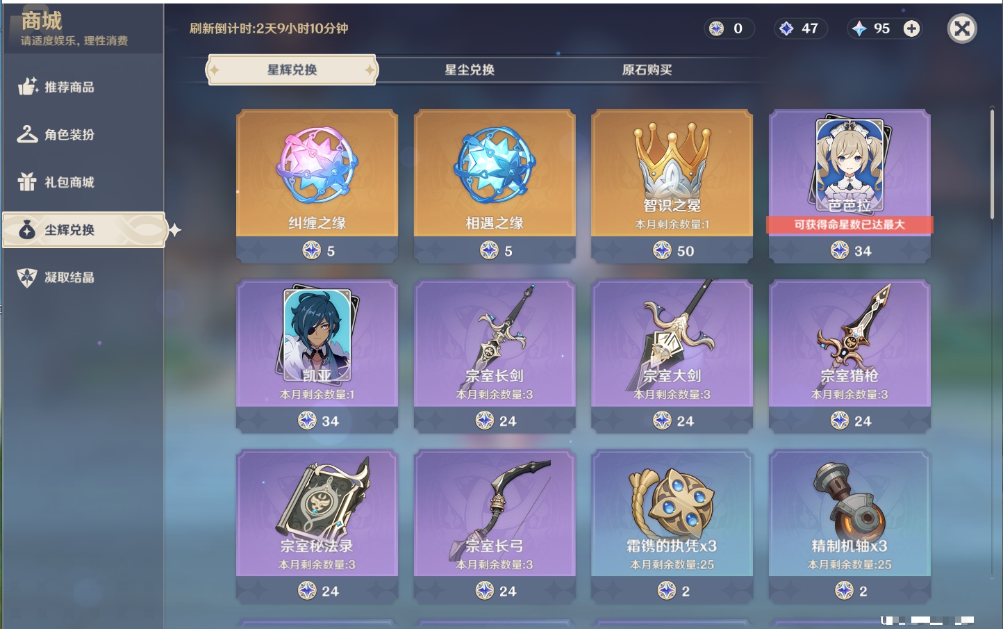 YSMK317190原神账号详情图20