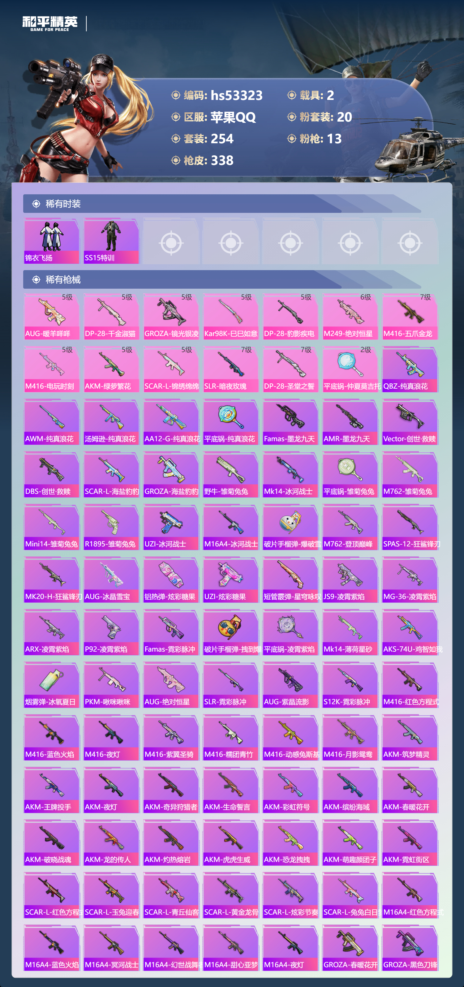 HPSJ3452687和平精英账号详情图9