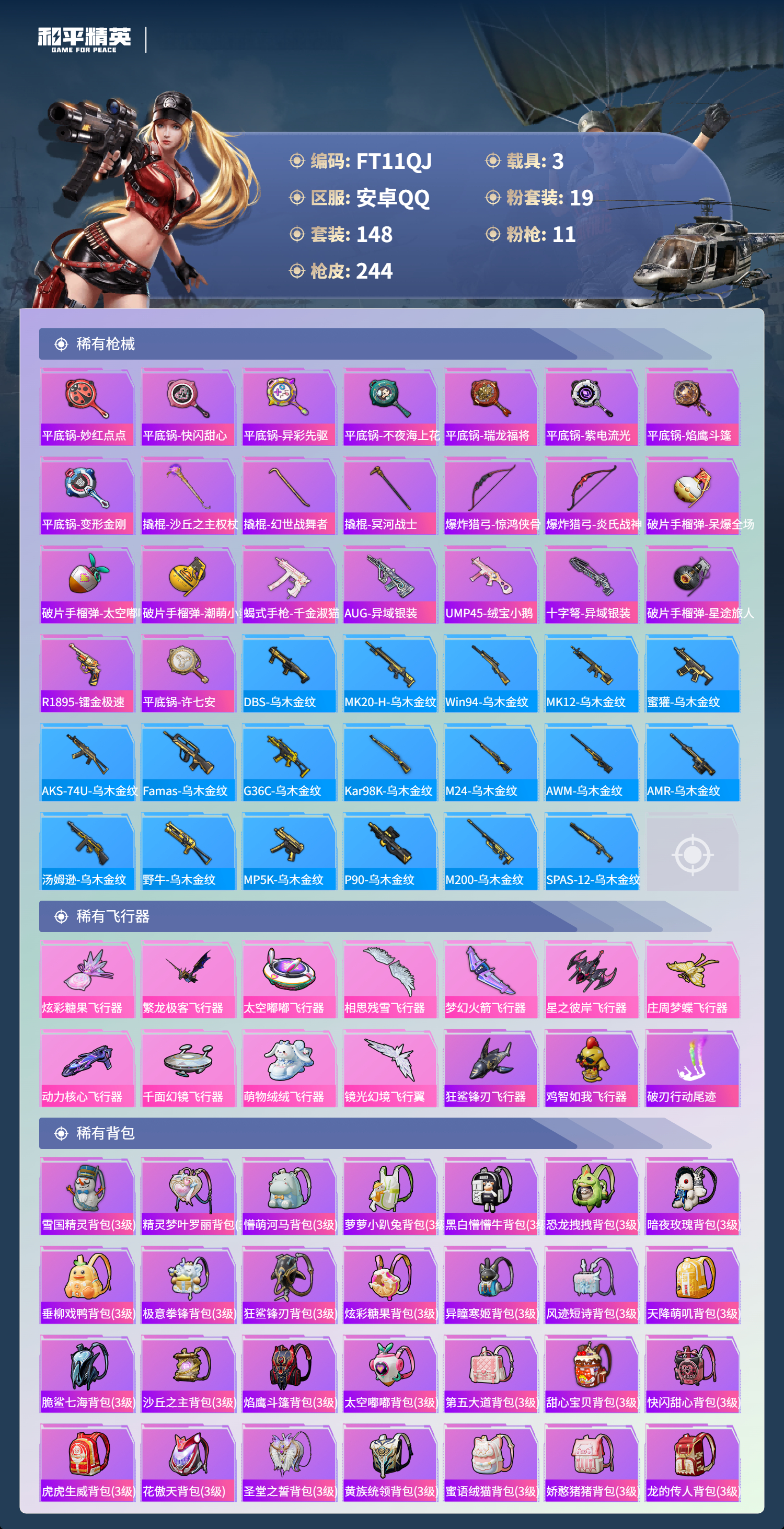 HPCMW3452744和平精英账号详情图12