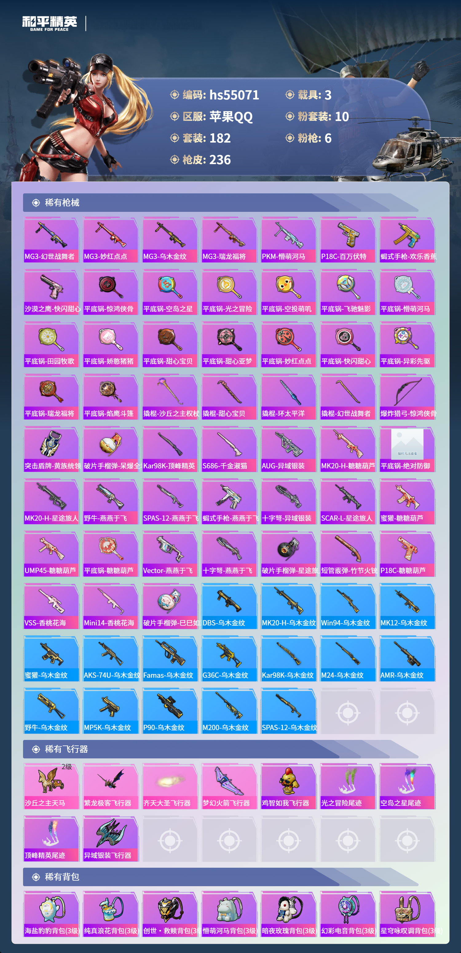 HPSJ3452640和平精英账号详情图9 HPSJ3452640和平精英账号详情图9