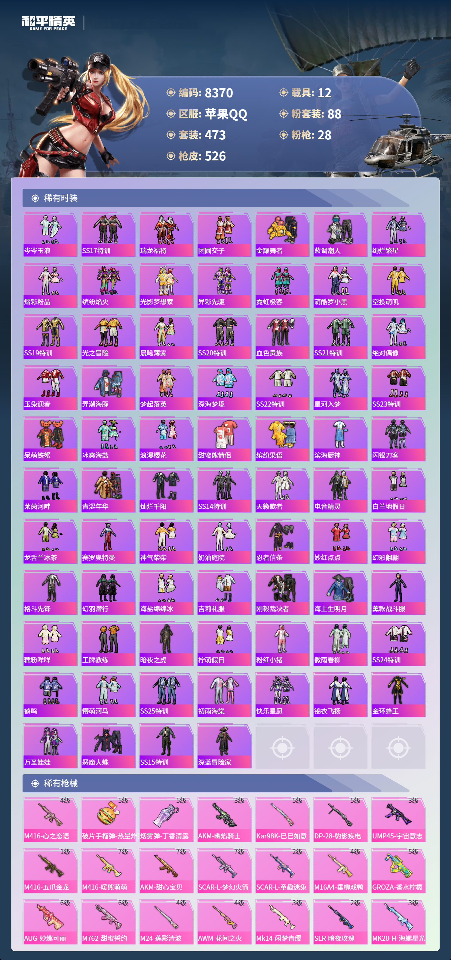 HPCMW3421819和平精英账号详情图9