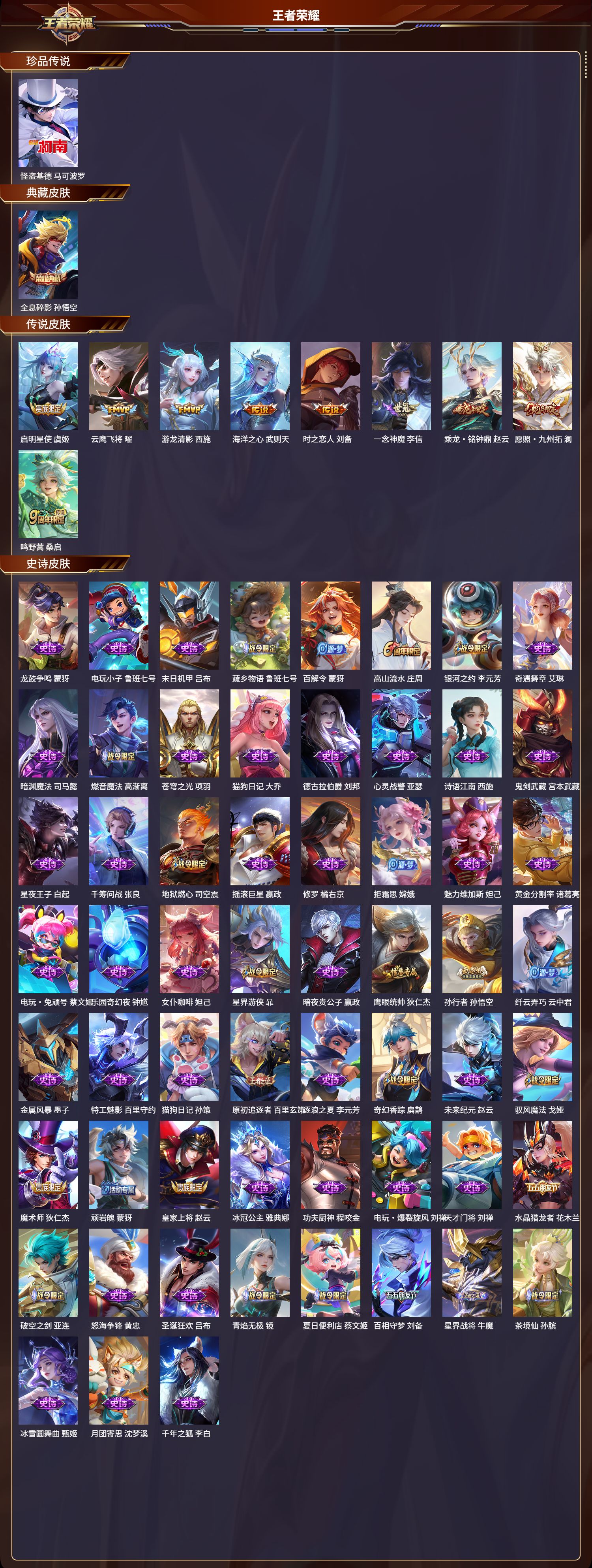 WZCMW416120王者荣耀账号详情图7 WZCMW416120王者荣耀账号详情图7