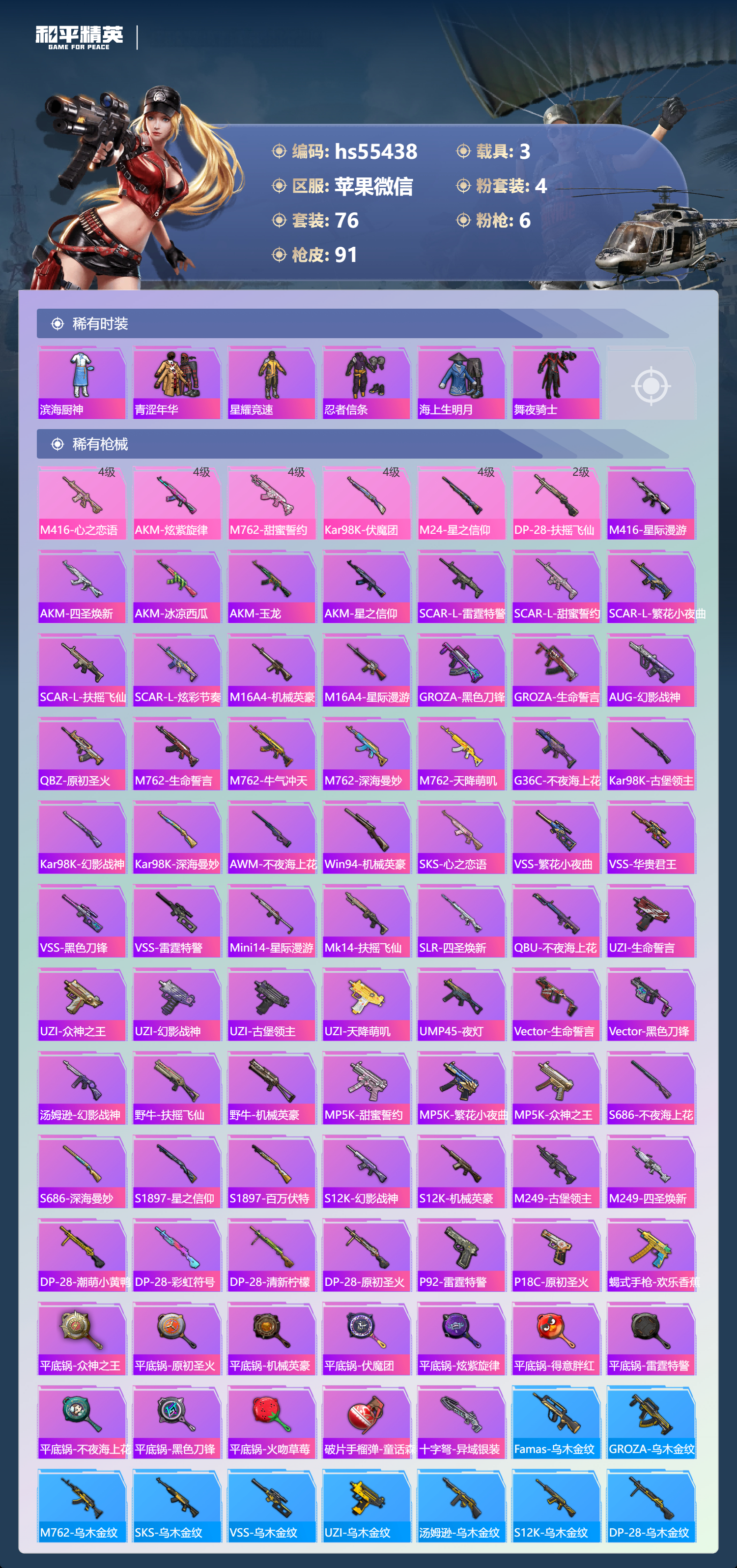 HPSJ3452699和平精英账号详情图6 HPSJ3452699和平精英账号详情图6