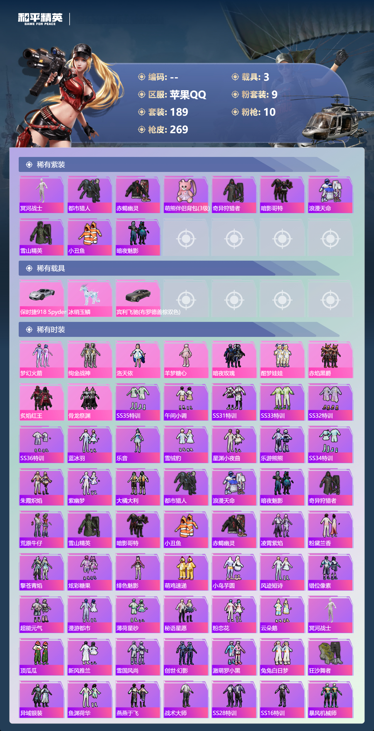 HPCMW3452698和平精英账号详情图2 HPCMW3452698和平精英账号详情图2