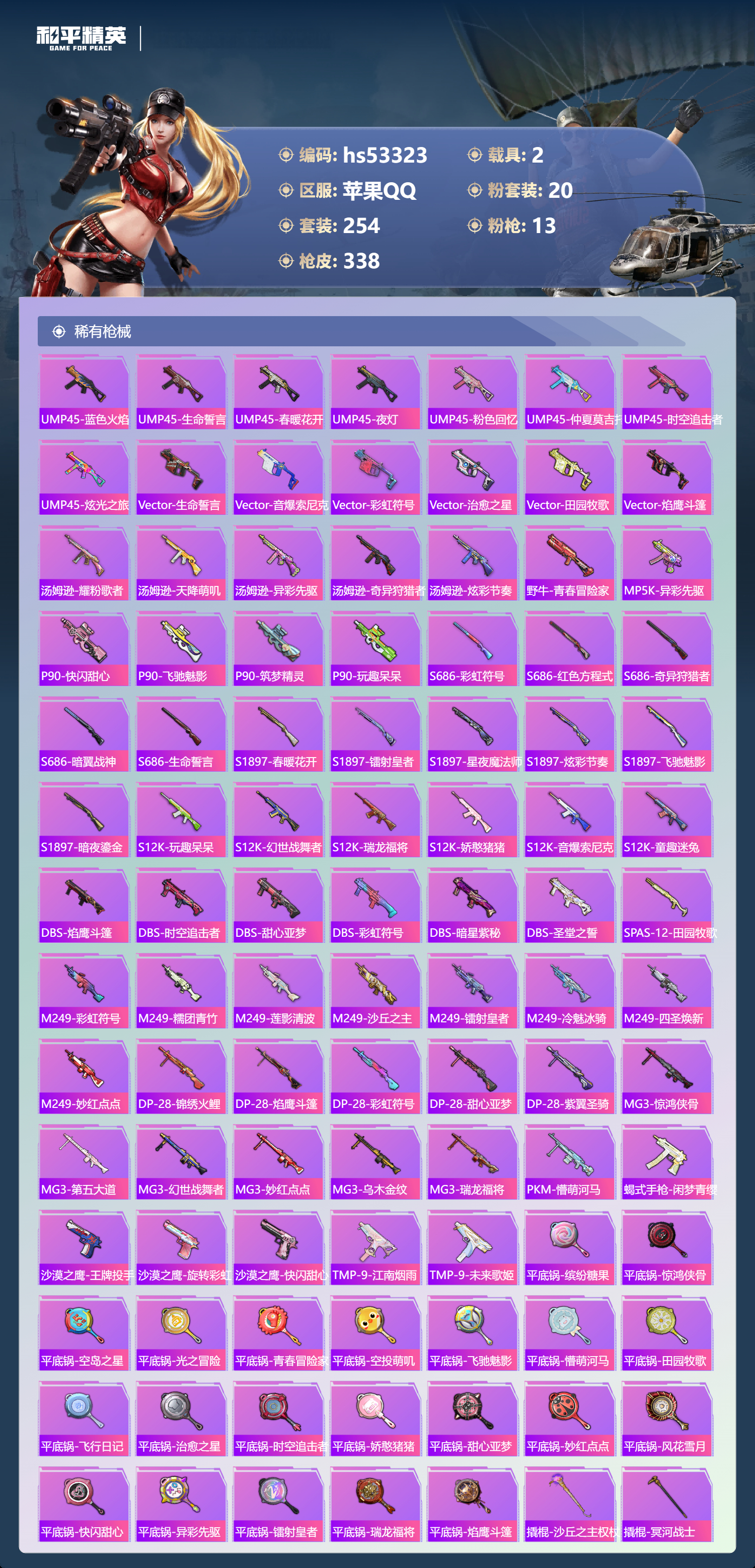 HPSJ3452687和平精英账号详情图11