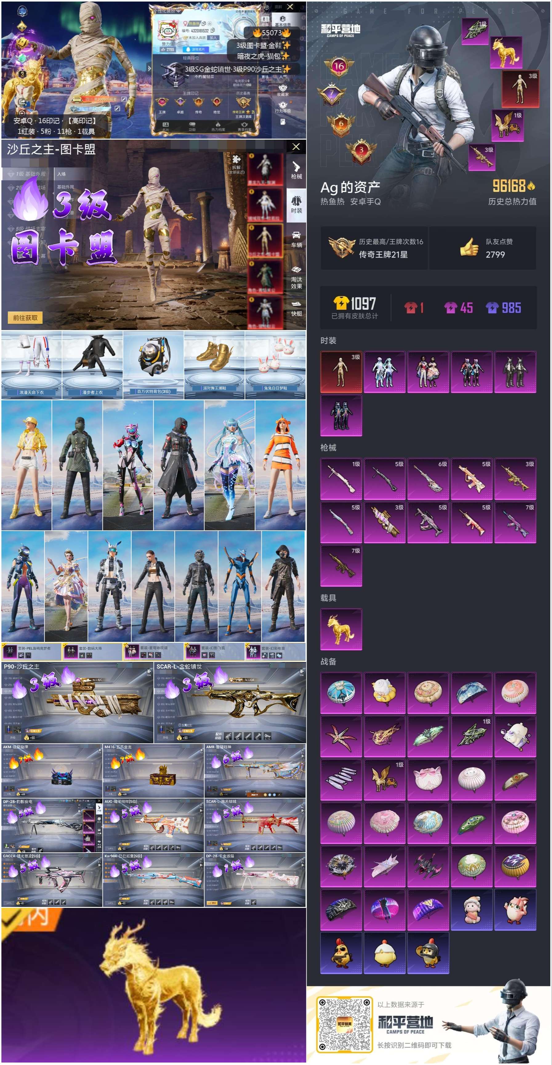 HPSJ3452641和平精英账号详情图4