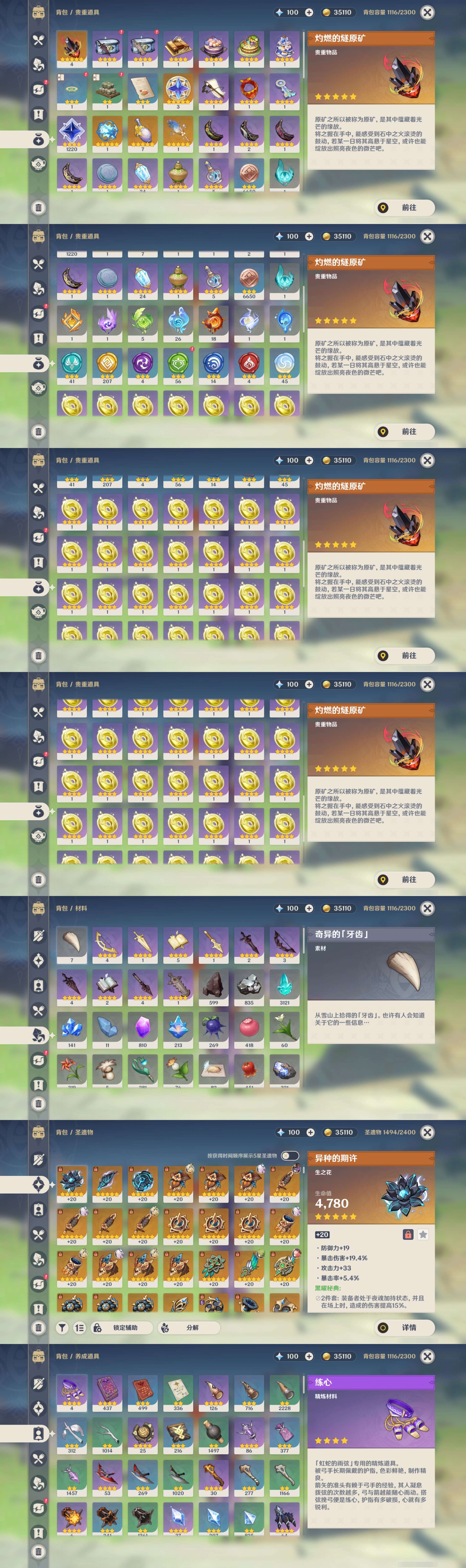 YSMK317152原神账号详情图5