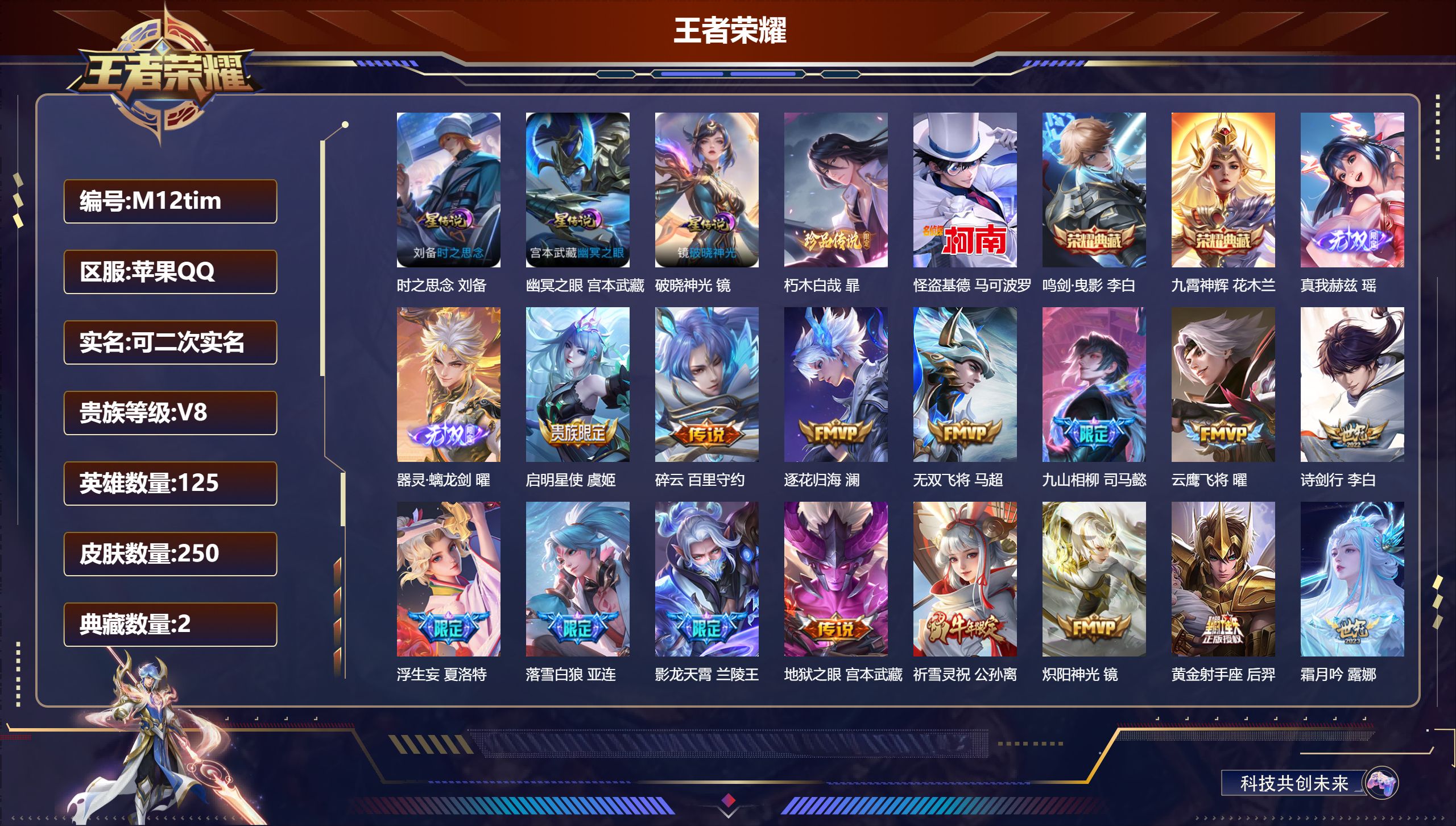 王者荣耀账号苹果QQ125英雄-250皮肤--V8-2典藏2无双2珍品传说39传说 3星传说破晓神光 时之思念 幽冥之眼