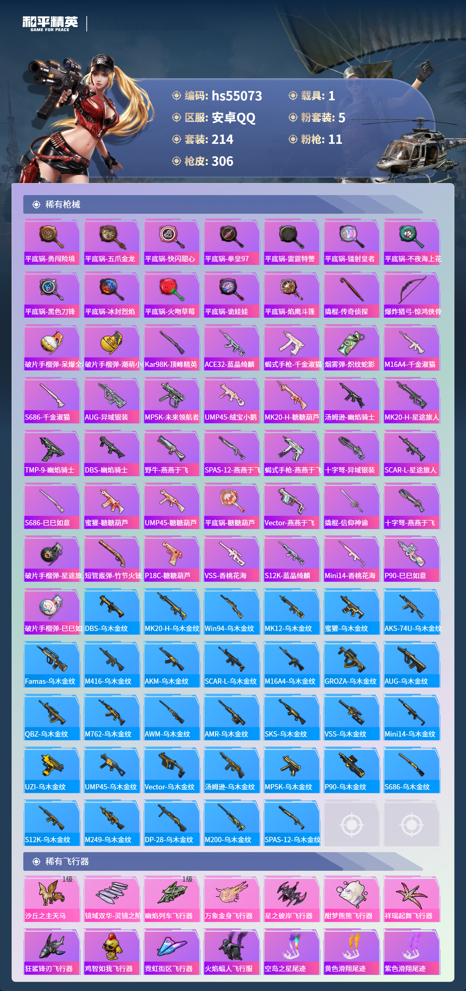 HPSJ3452641和平精英账号详情图10