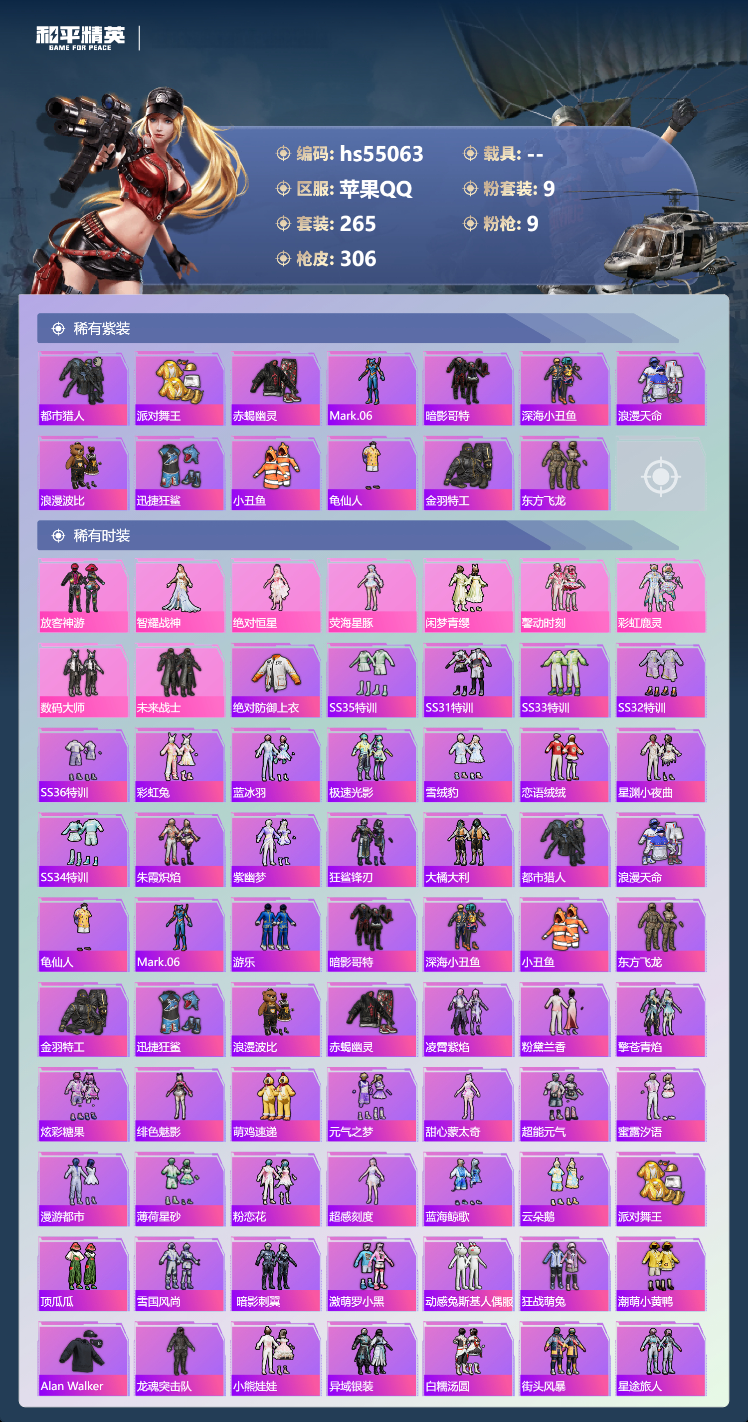 HPSJ3452646和平精英账号详情图6