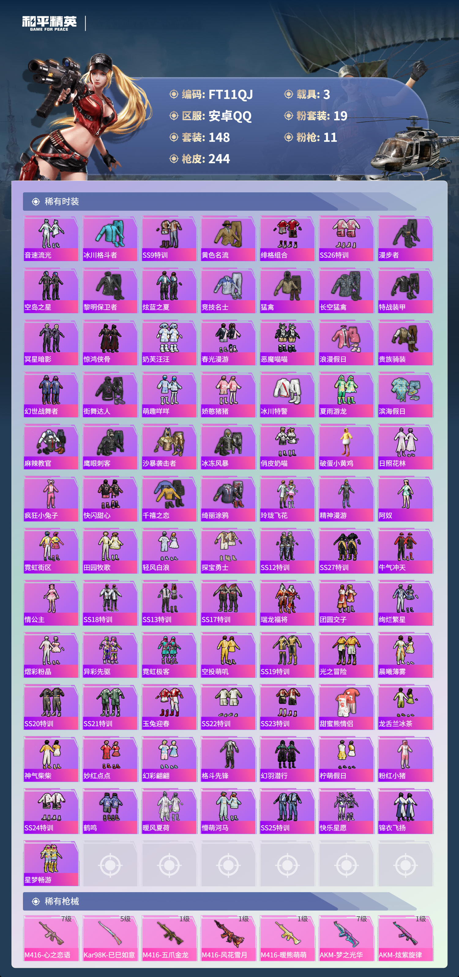 HPCMW3452744和平精英账号详情图9