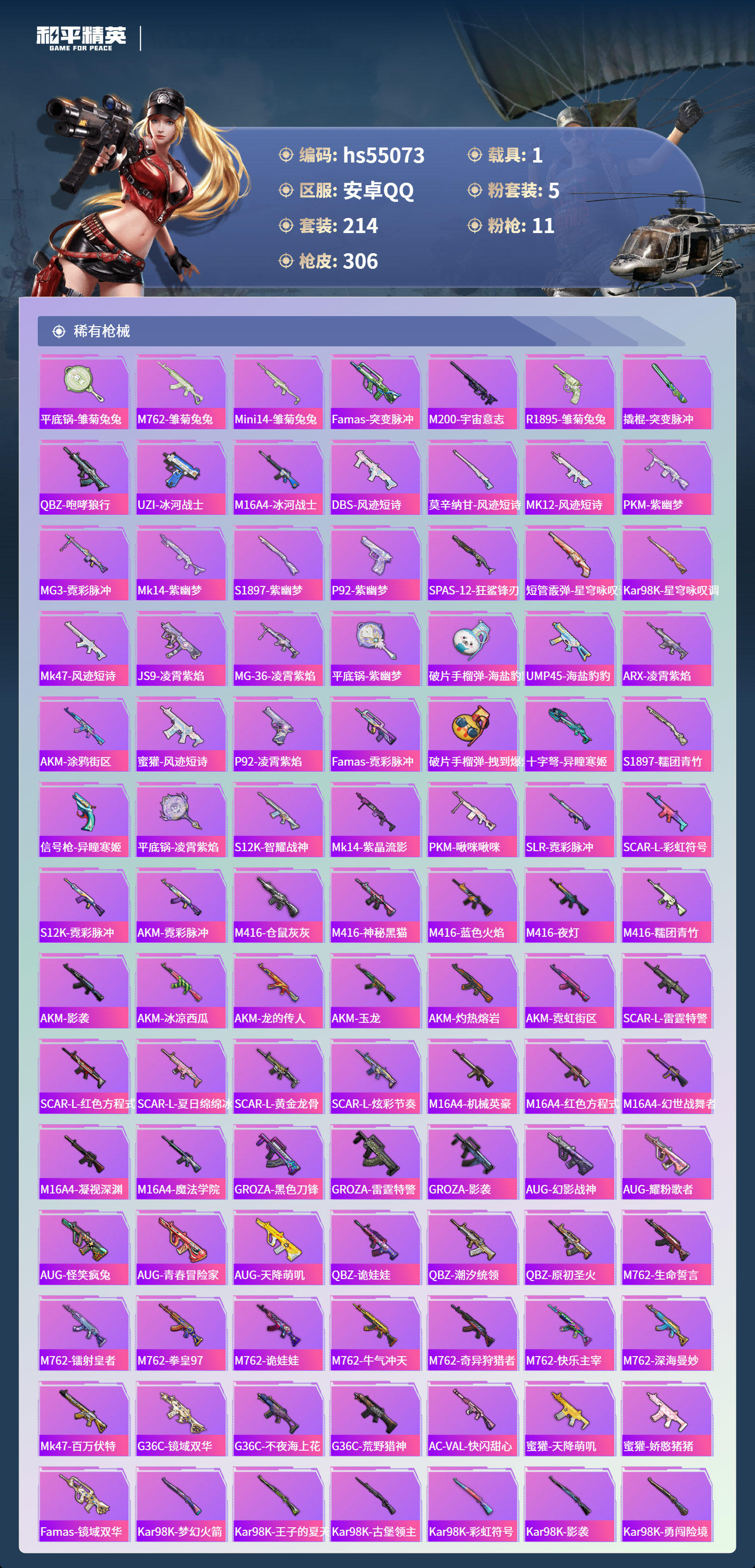 HPSJ3452641和平精英账号详情图8