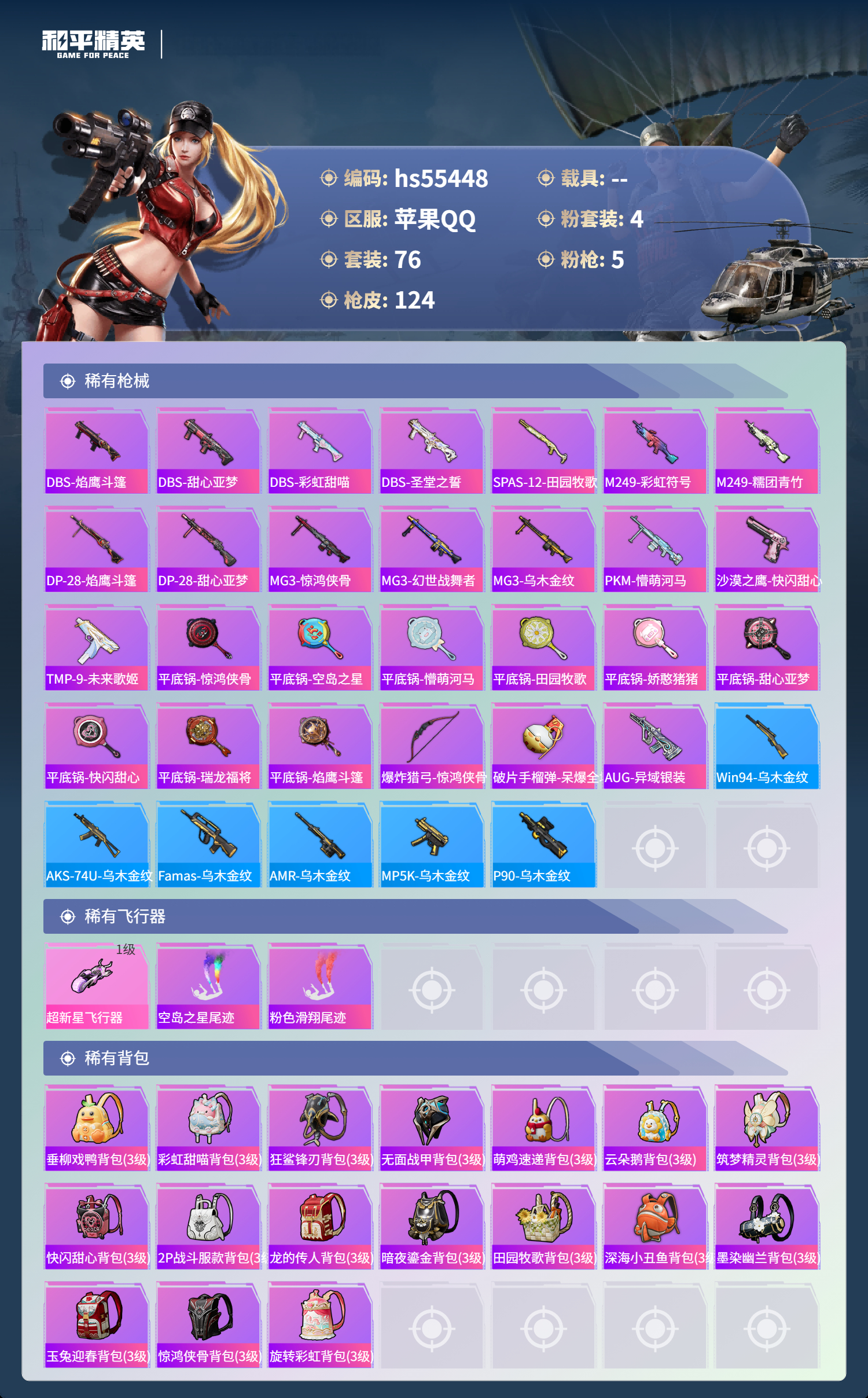 HPSJ40618和平精英账号详情图7