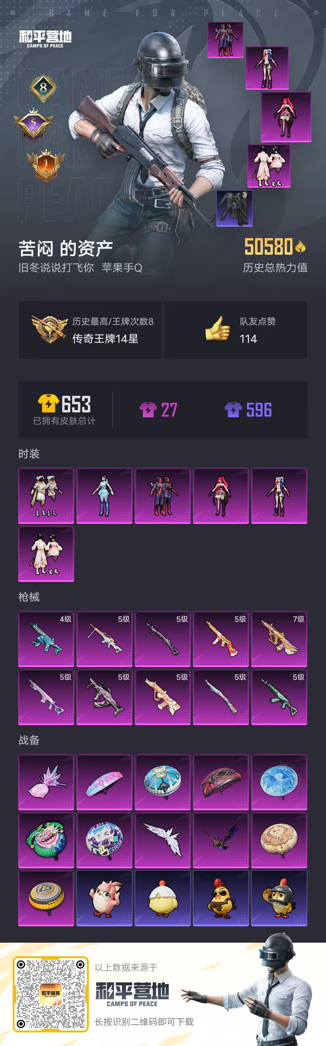 HPSJ40611和平精英账号详情图4 HPSJ40611和平精英账号详情图4