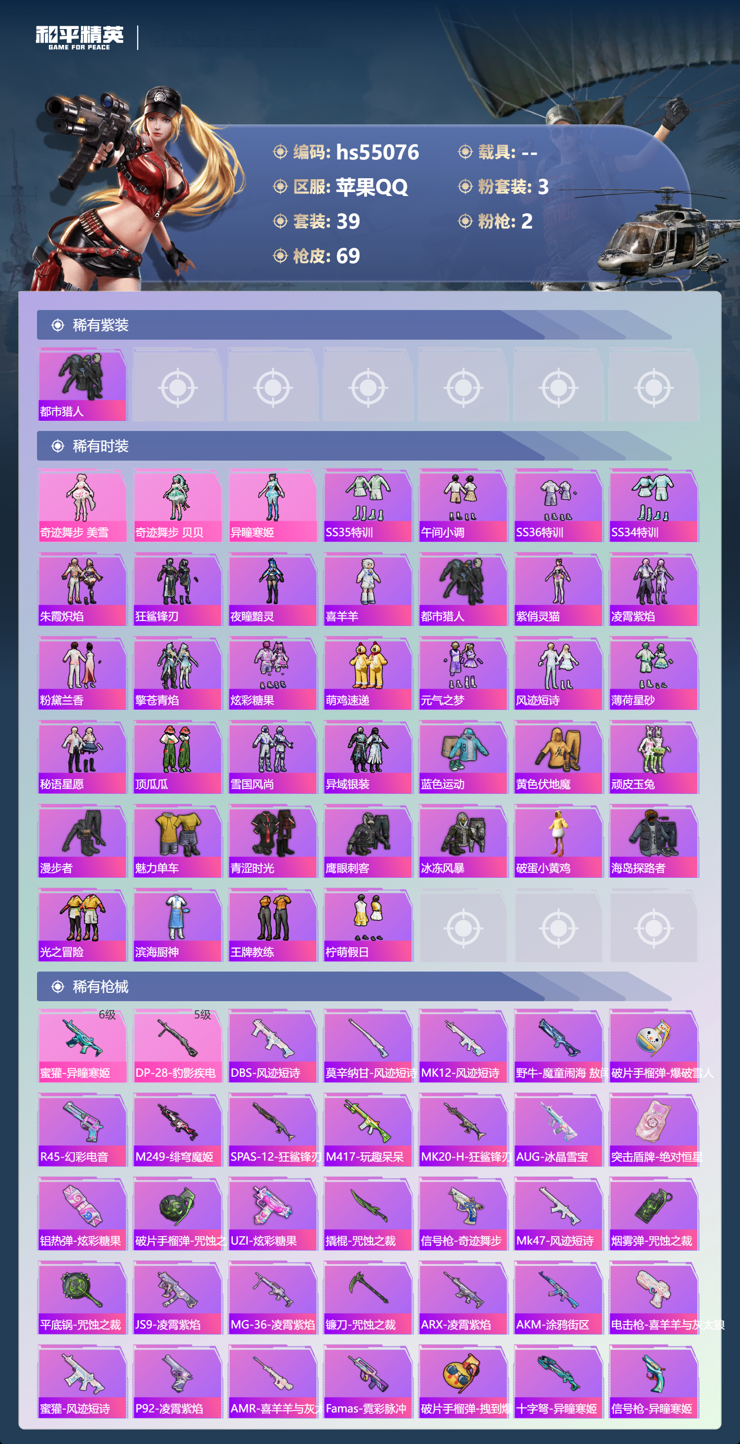 HPSJ3452683和平精英账号详情图5