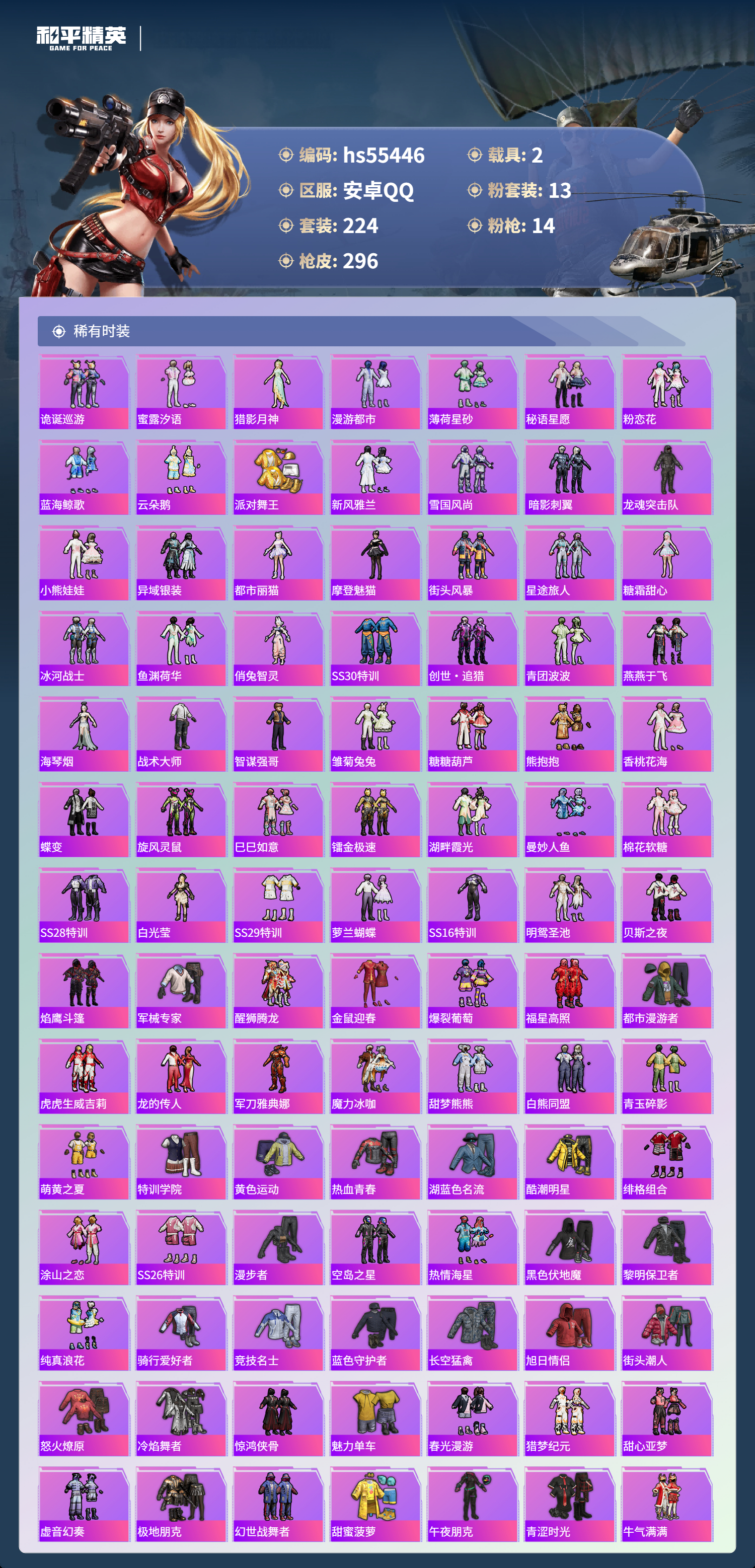 HPCMW49947和平精英账号详情图6 HPCMW49947和平精英账号详情图6