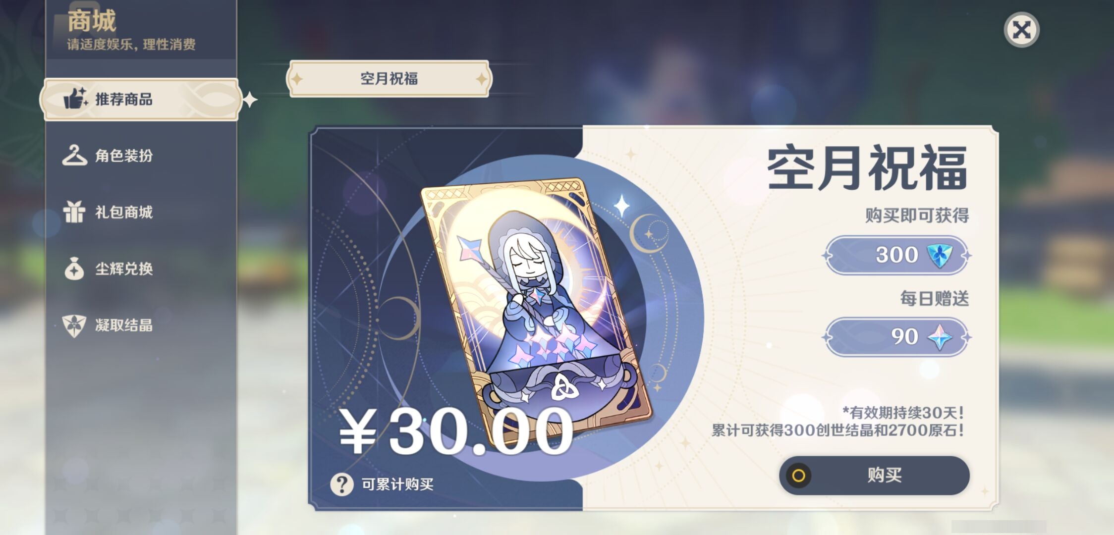 YSMK317149原神账号详情图27