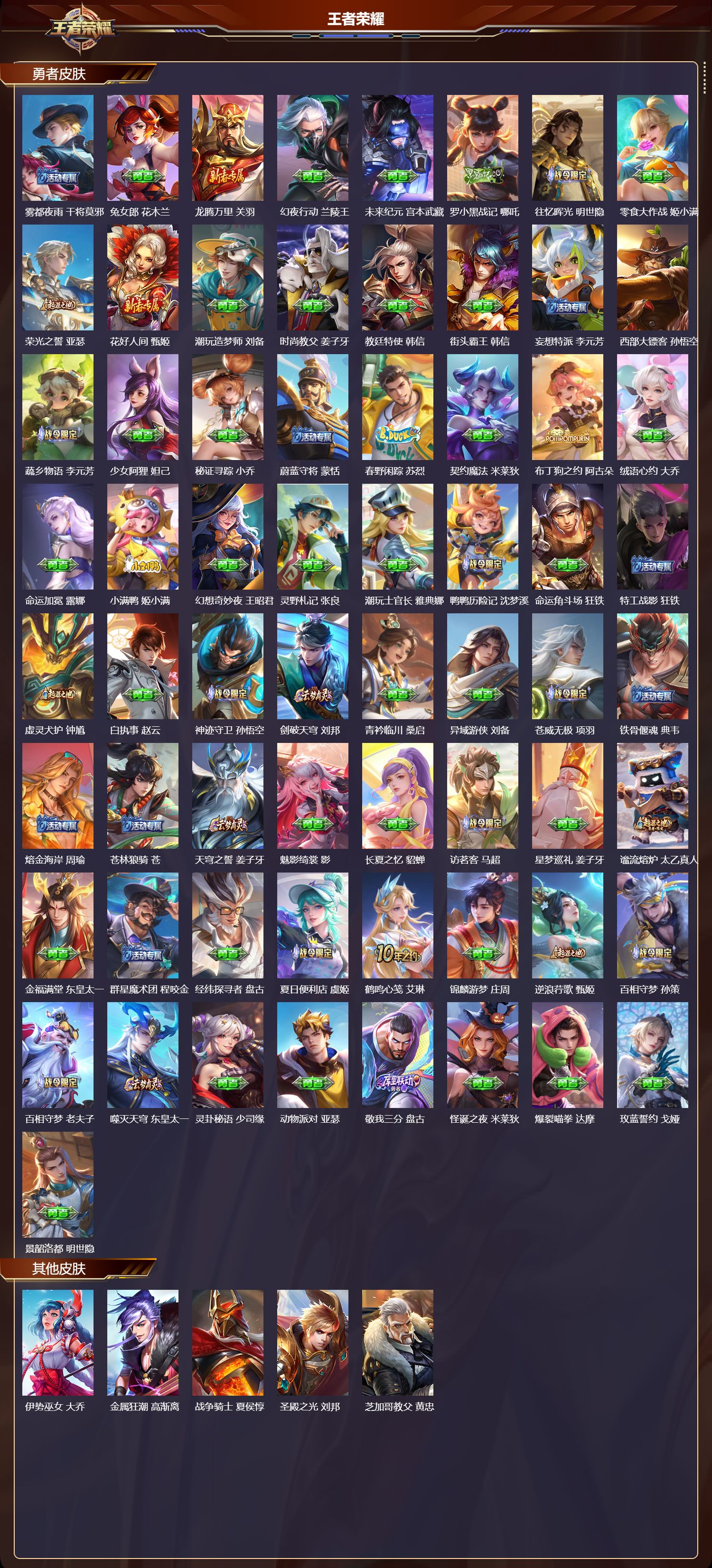 WZCMW413270王者荣耀账号详情图4 WZCMW413270王者荣耀账号详情图4