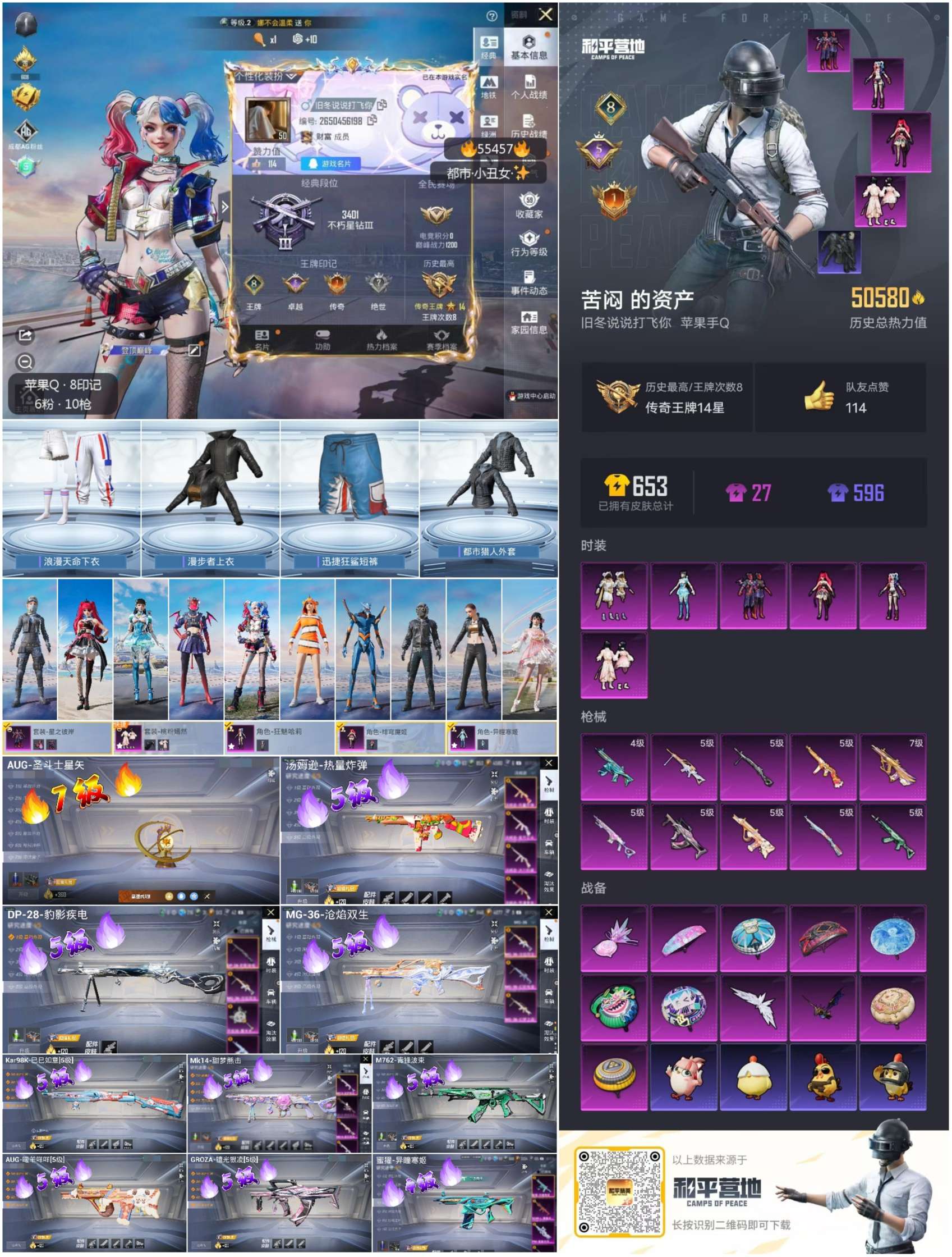 HPSJ40611和平精英账号详情图3 HPSJ40611和平精英账号详情图3