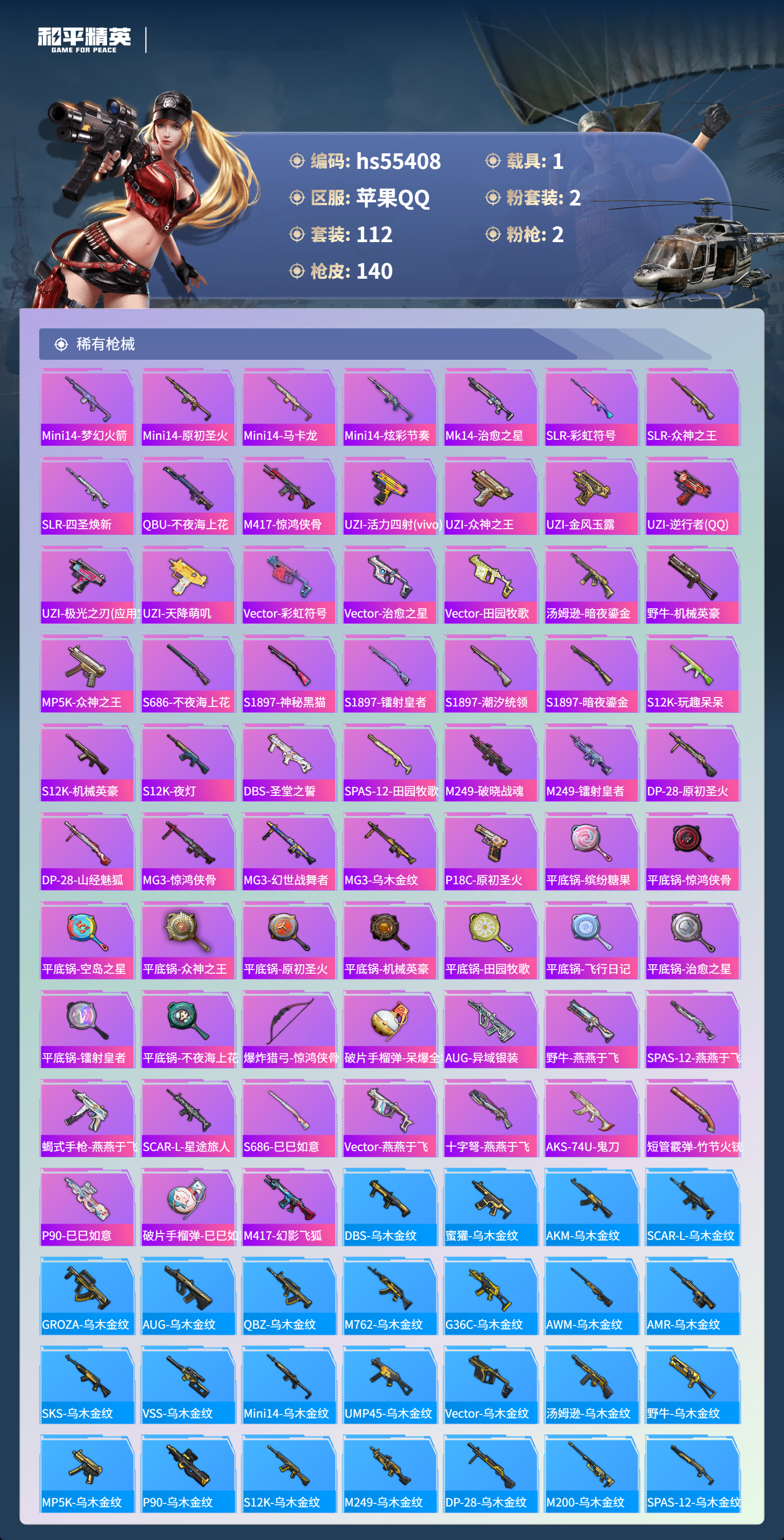 HPSJ40597和平精英账号详情图7