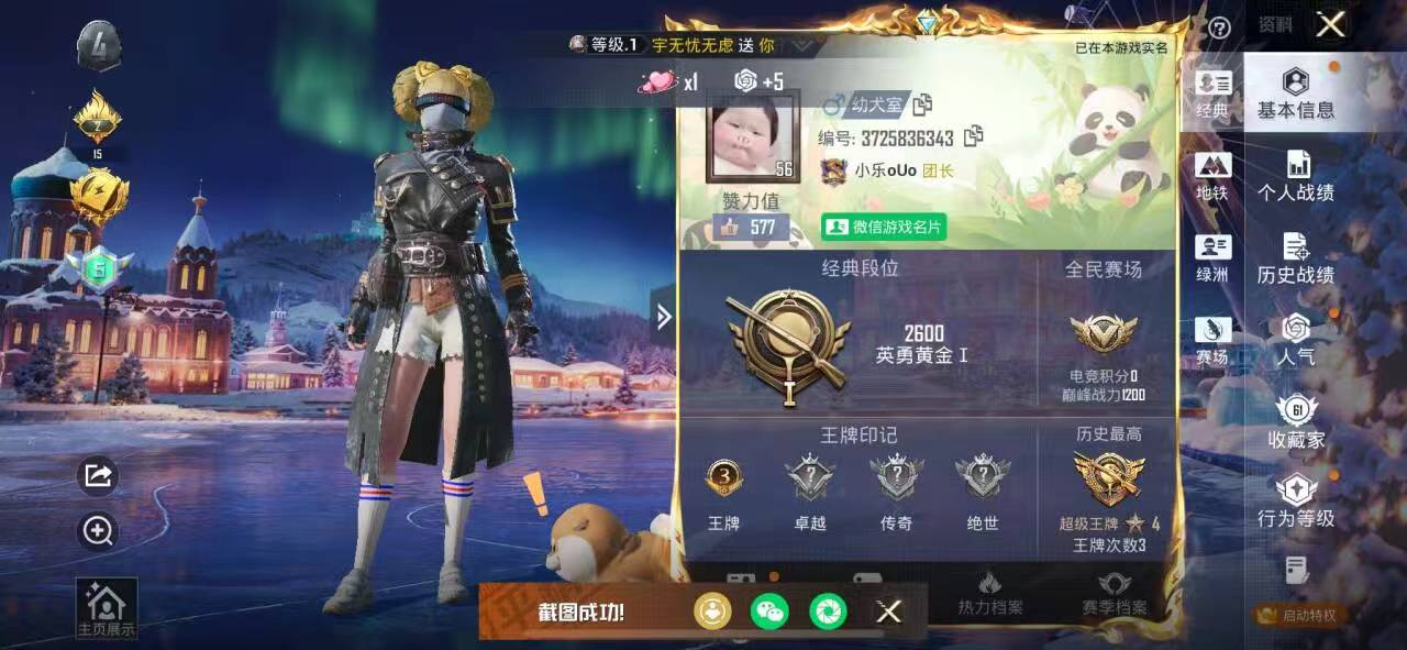 HPSJ3452704和平精英账号详情图2