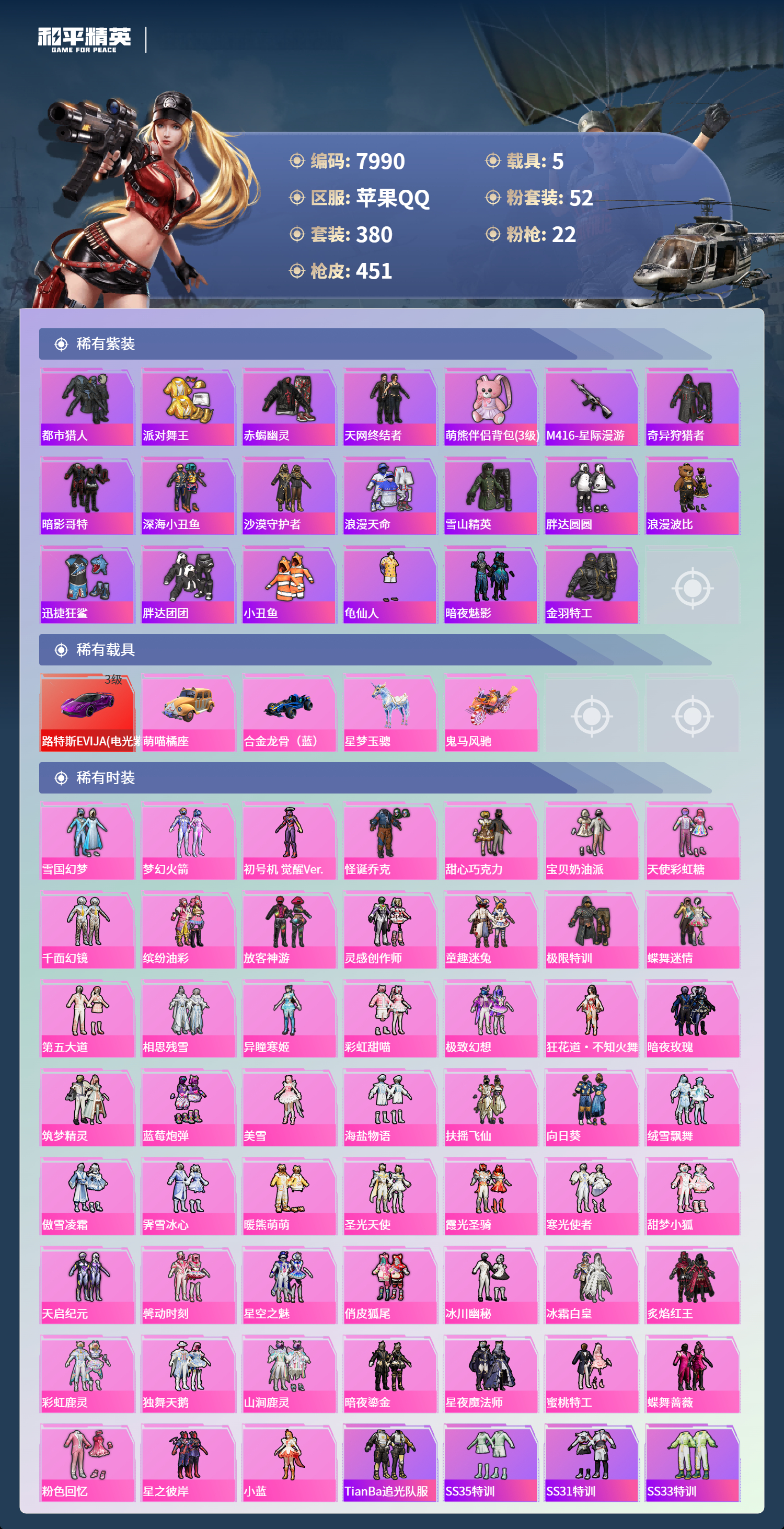 HPCMW3421890和平精英账号详情图4