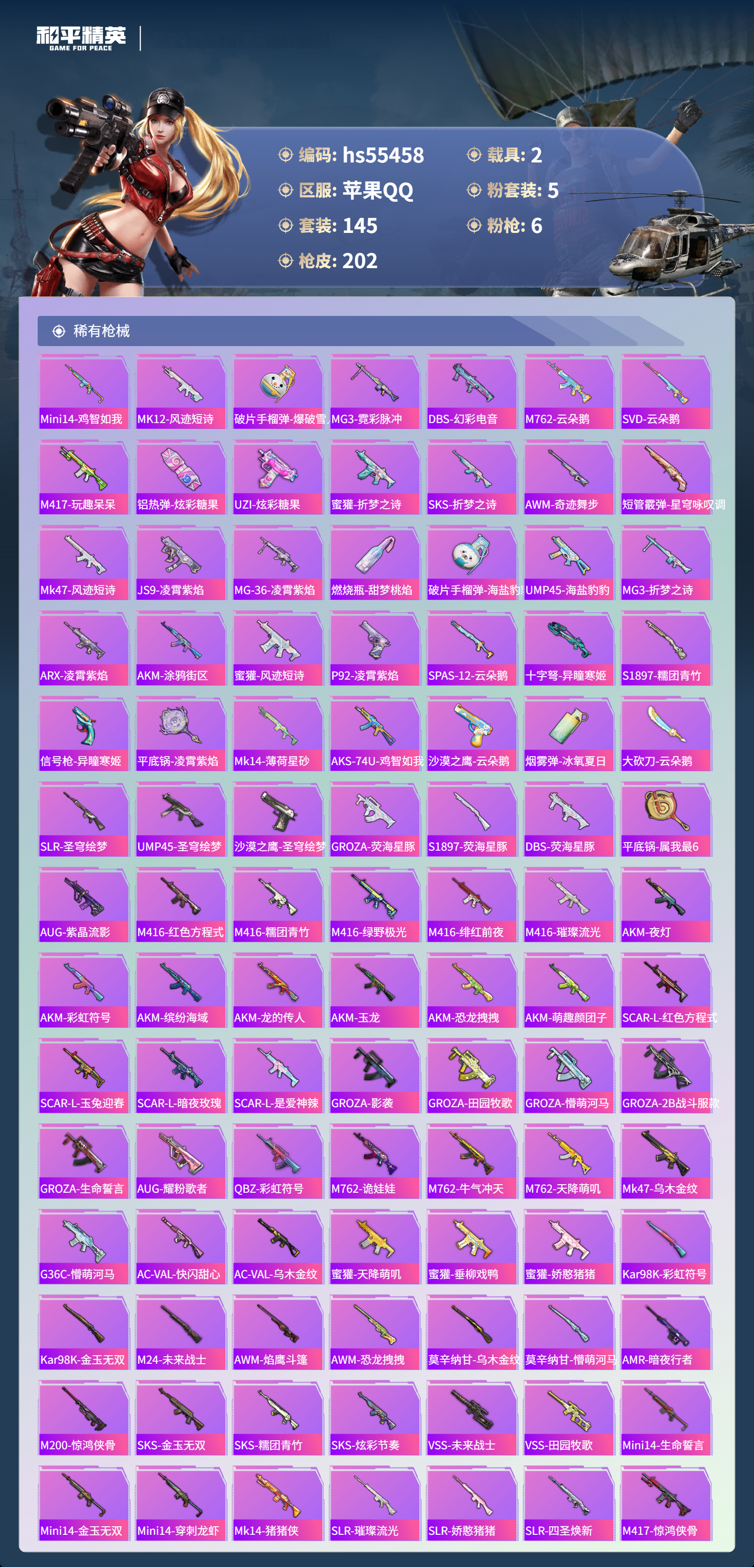 HPSJ40631和平精英账号详情图7