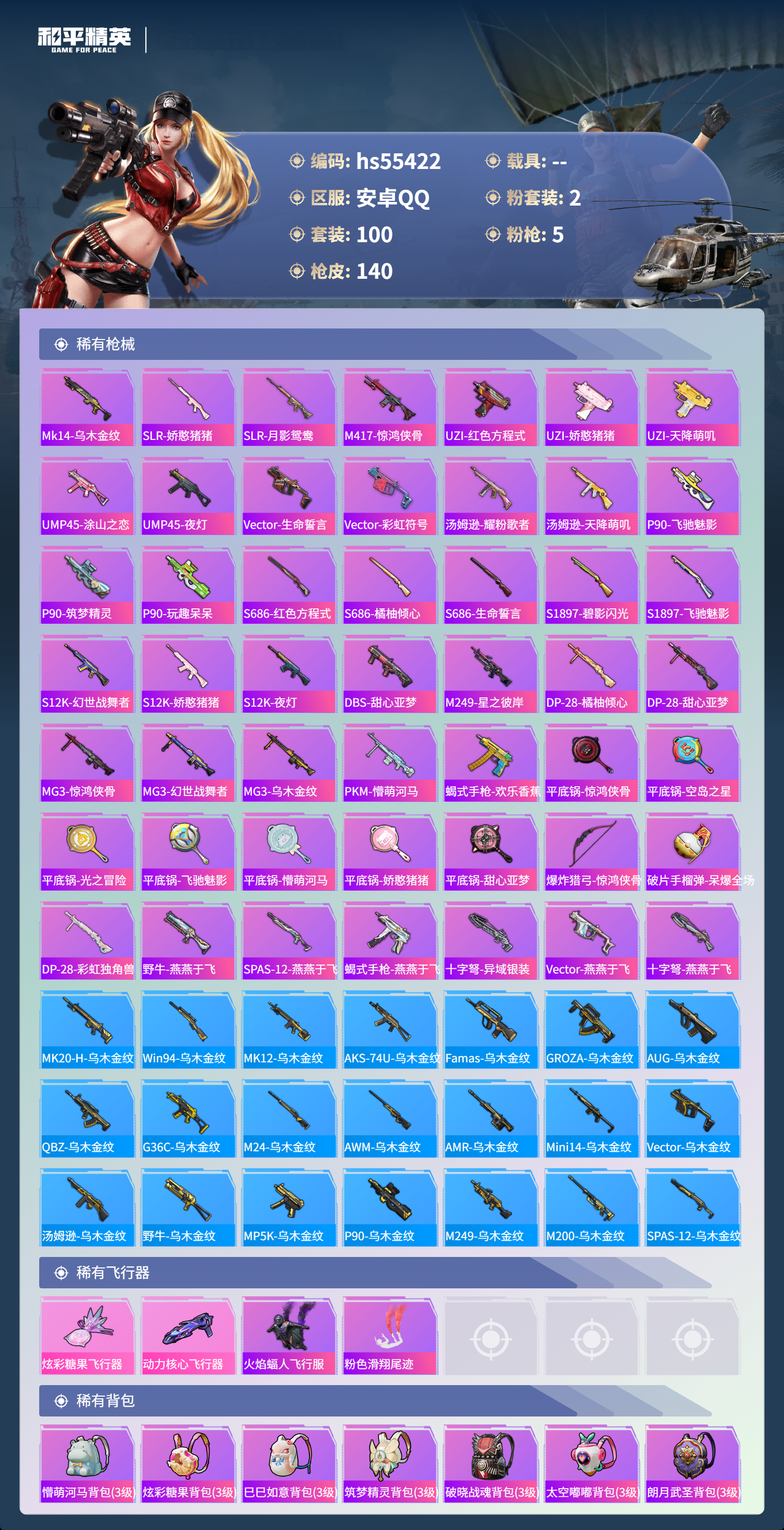 HPSJ40648和平精英账号详情图7 HPSJ40648和平精英账号详情图7