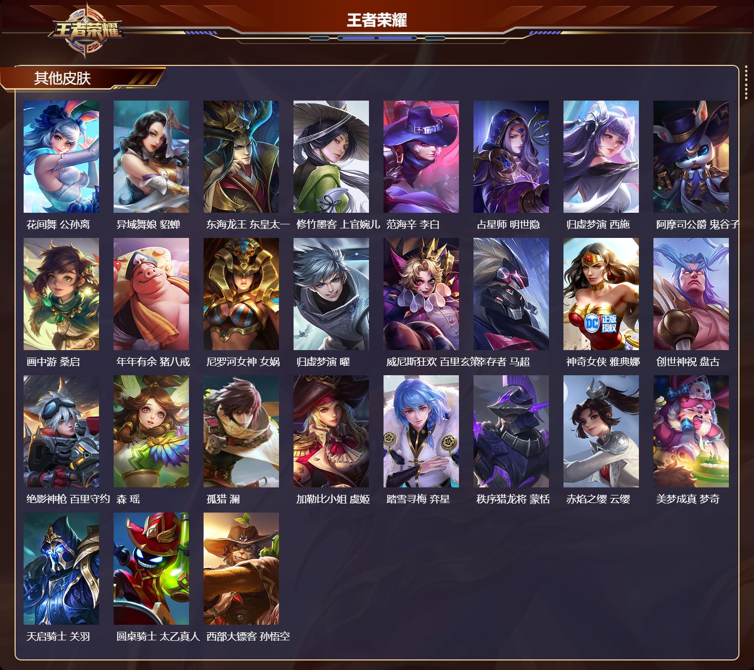 WZQM3479185王者荣耀账号详情图7