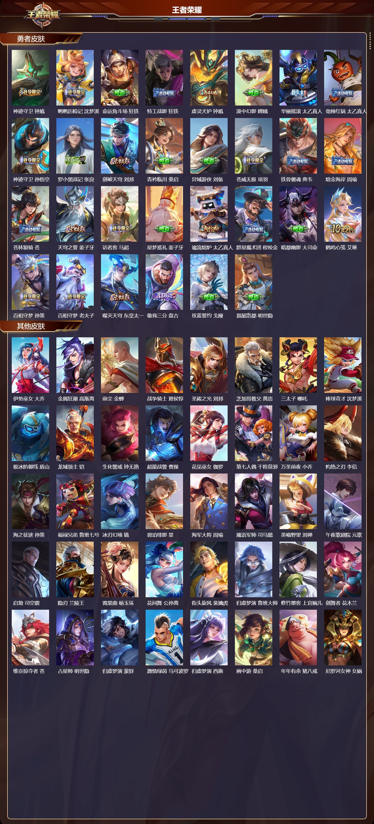 WZQM3479203王者荣耀账号详情图6 WZQM3479203王者荣耀账号详情图6