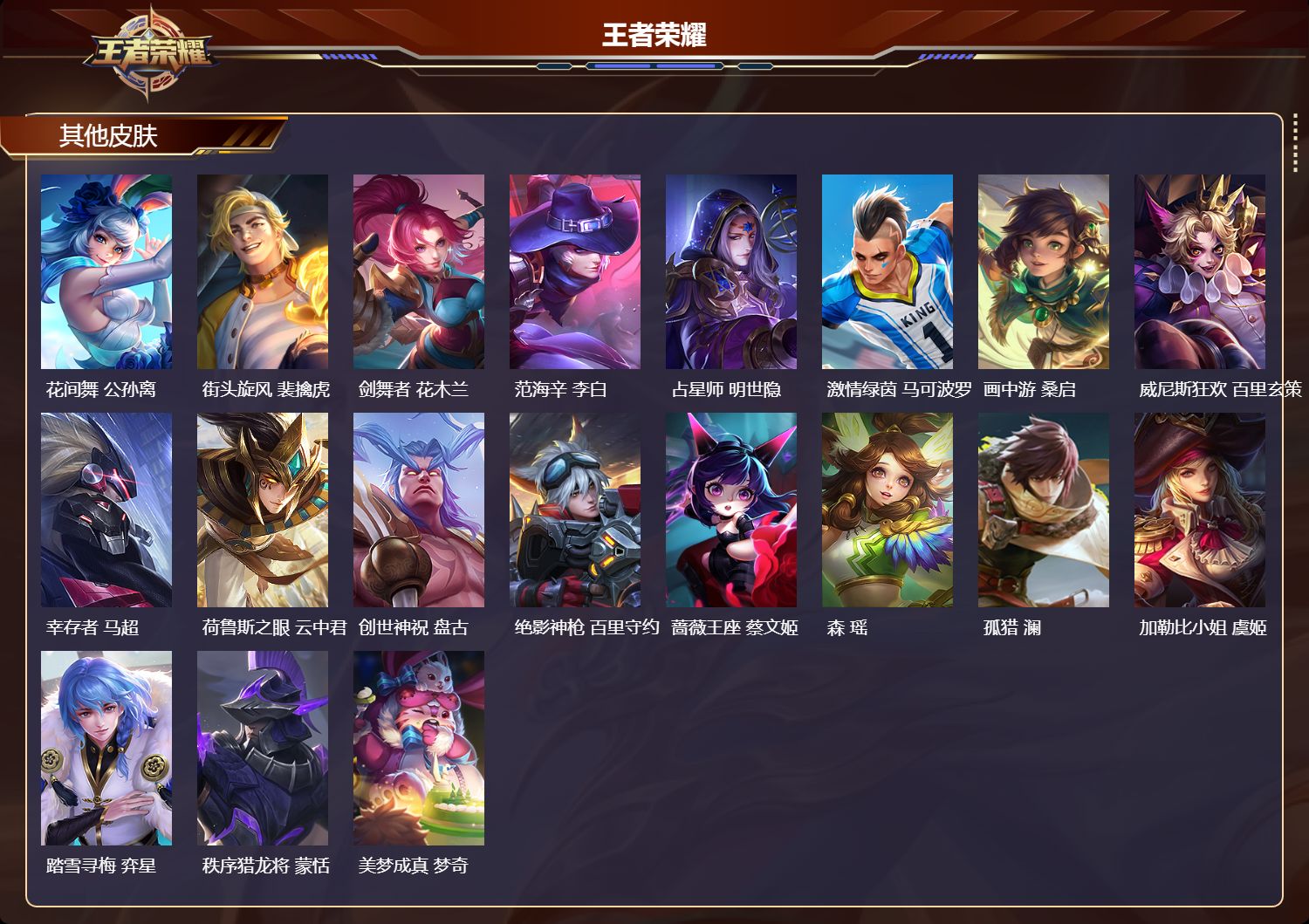 WZQM3479159王者荣耀账号详情图5