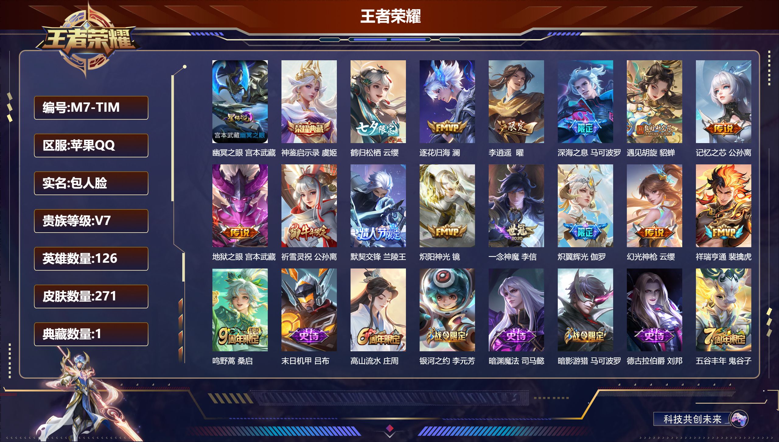 王者荣耀账号苹果QQ126英雄-271皮肤--V7-1典藏15传说 1星传说 幽冥之眼【典藏】 神鉴启示录 【传说】 逐