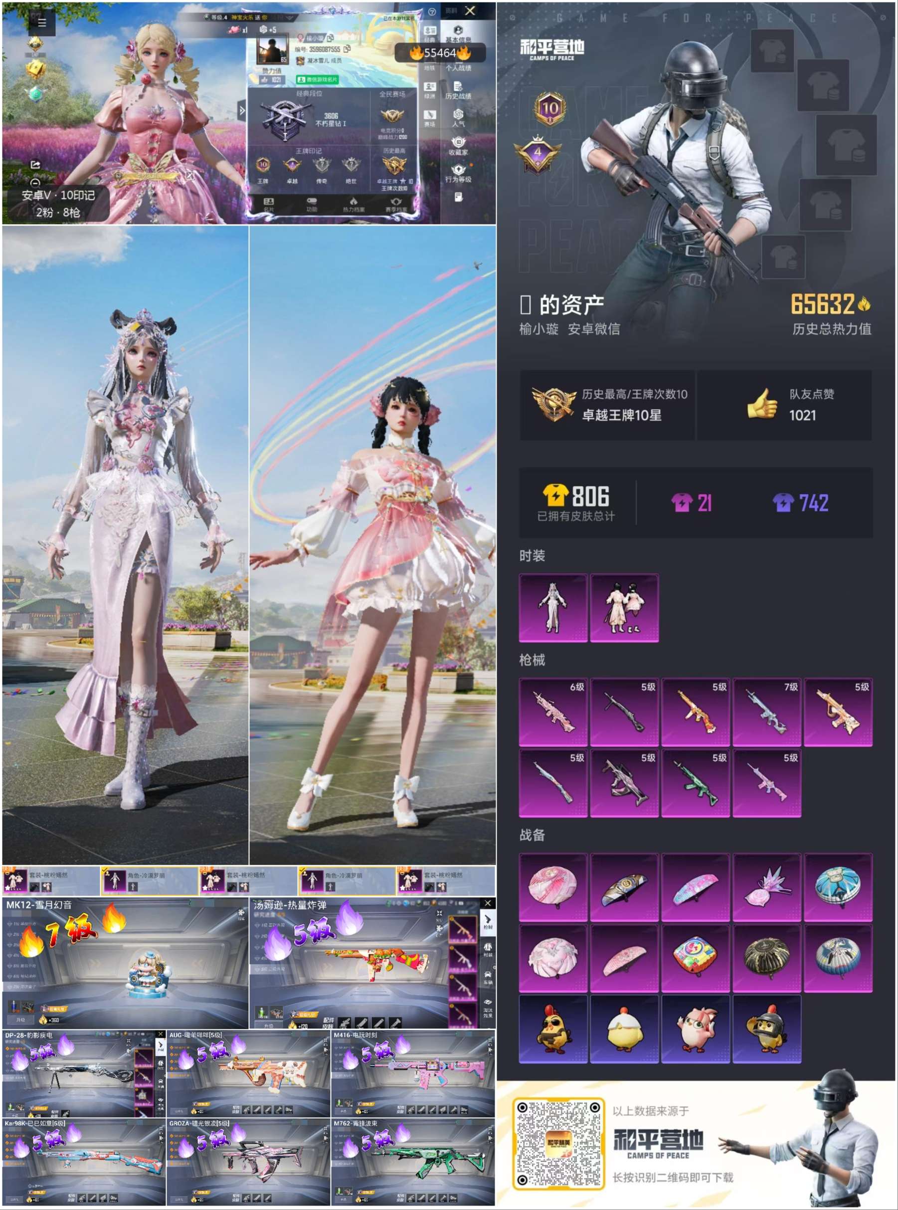 HPSJ3452623和平精英账号详情图2 HPSJ3452623和平精英账号详情图2