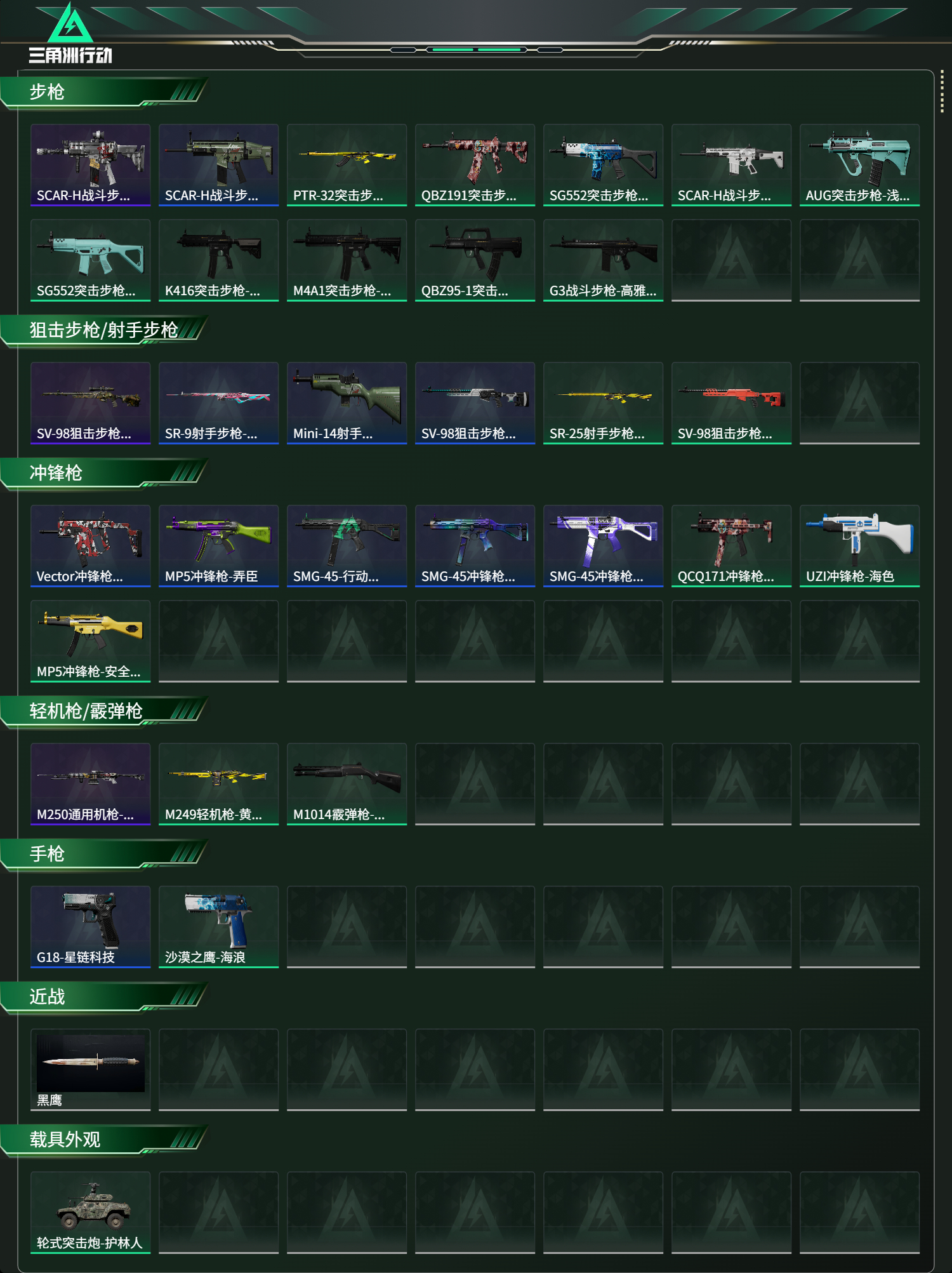 SJZCMW3102333三角洲行动账号详情图2