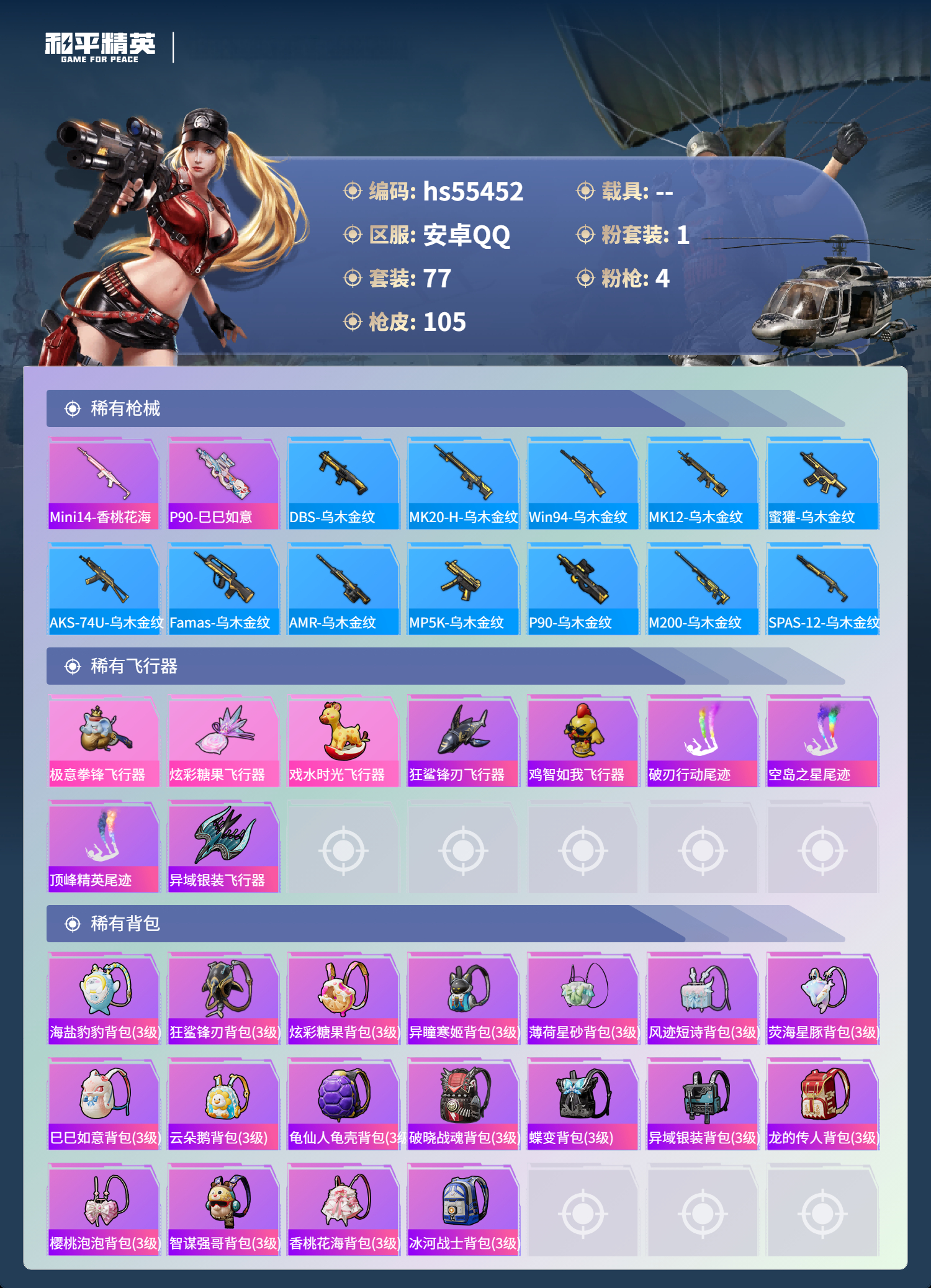 HPSJ40617和平精英账号详情图7