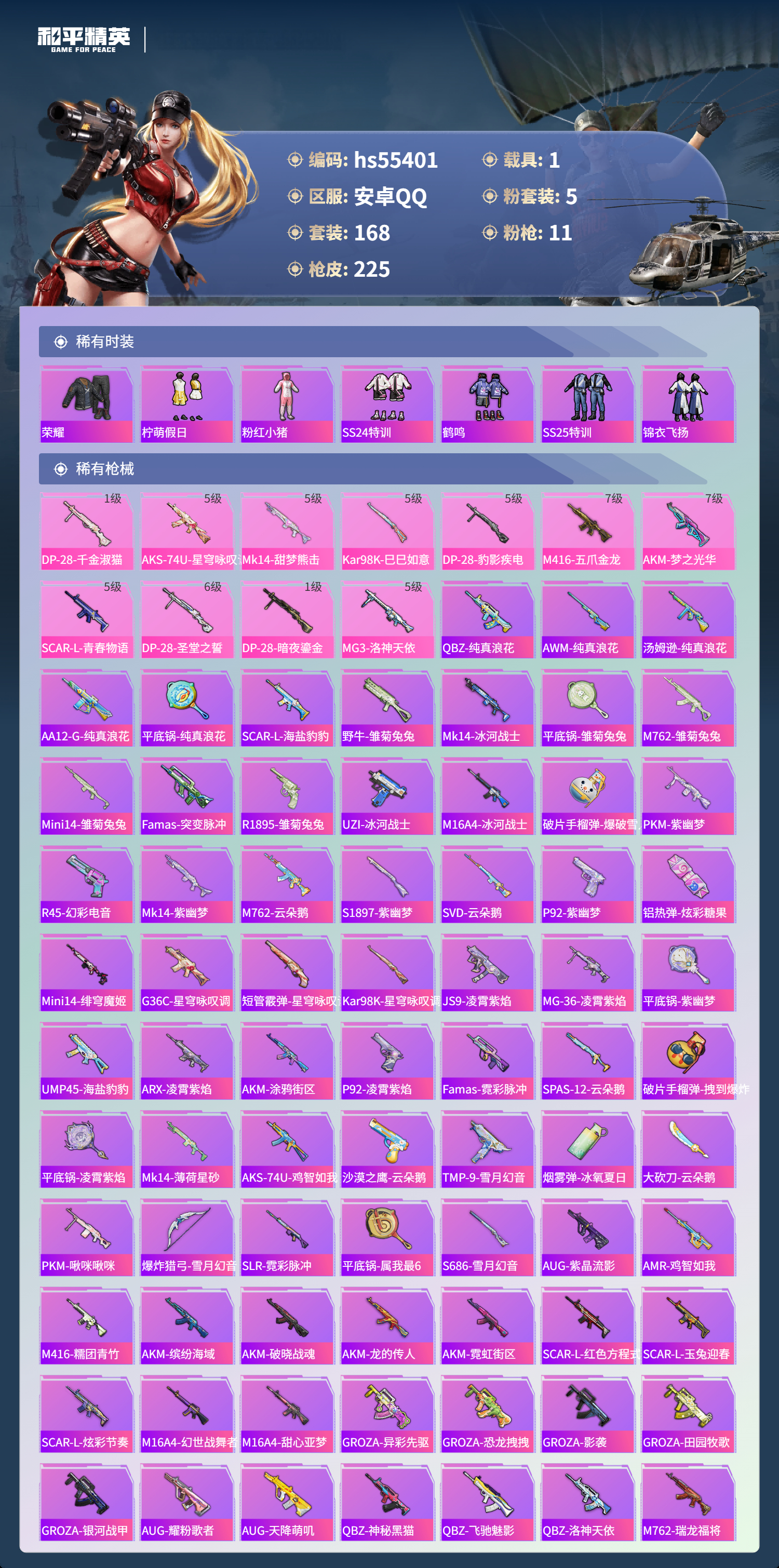 HPSJ3454964和平精英账号详情图7