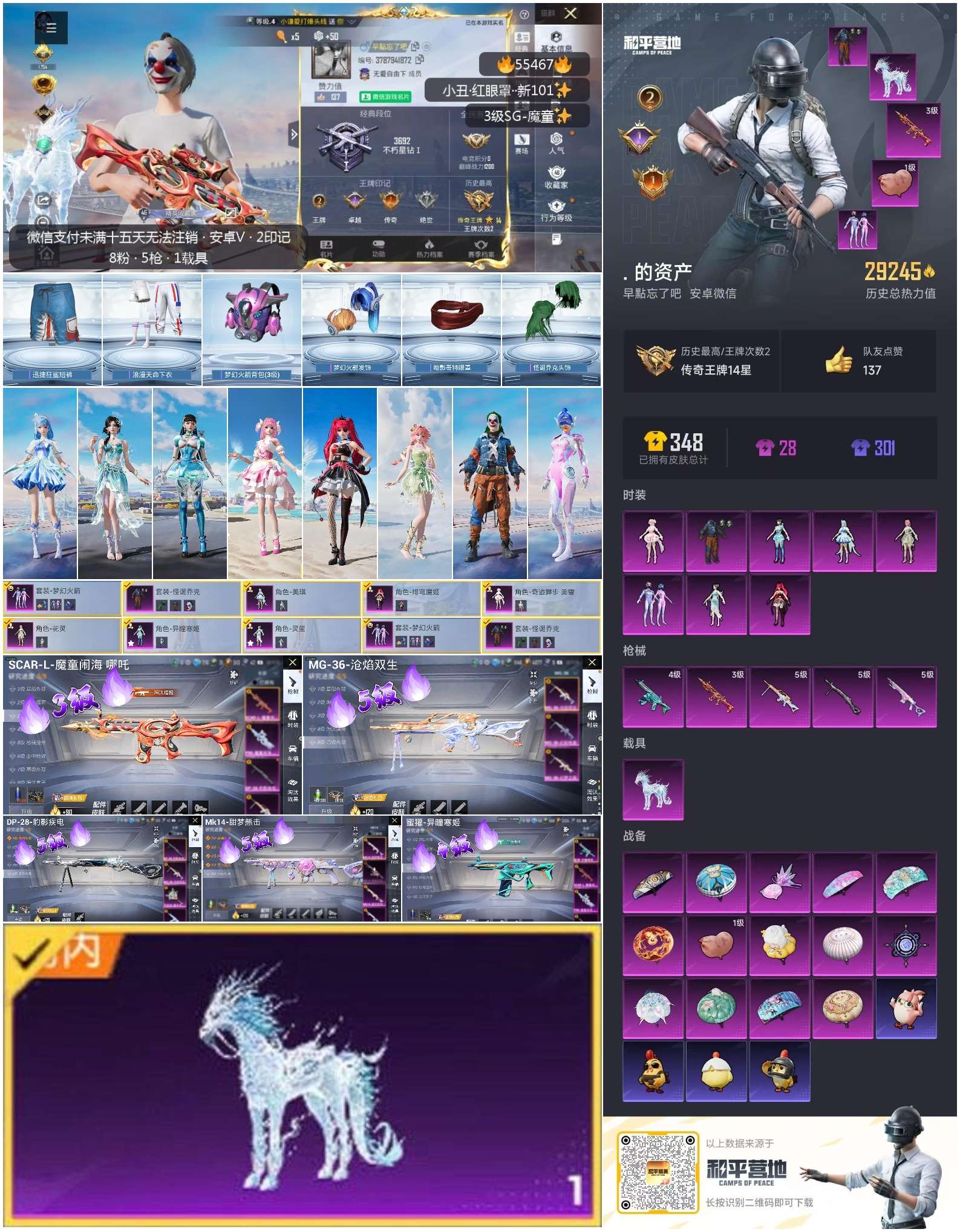 HPSJ3452700和平精英账号详情图4