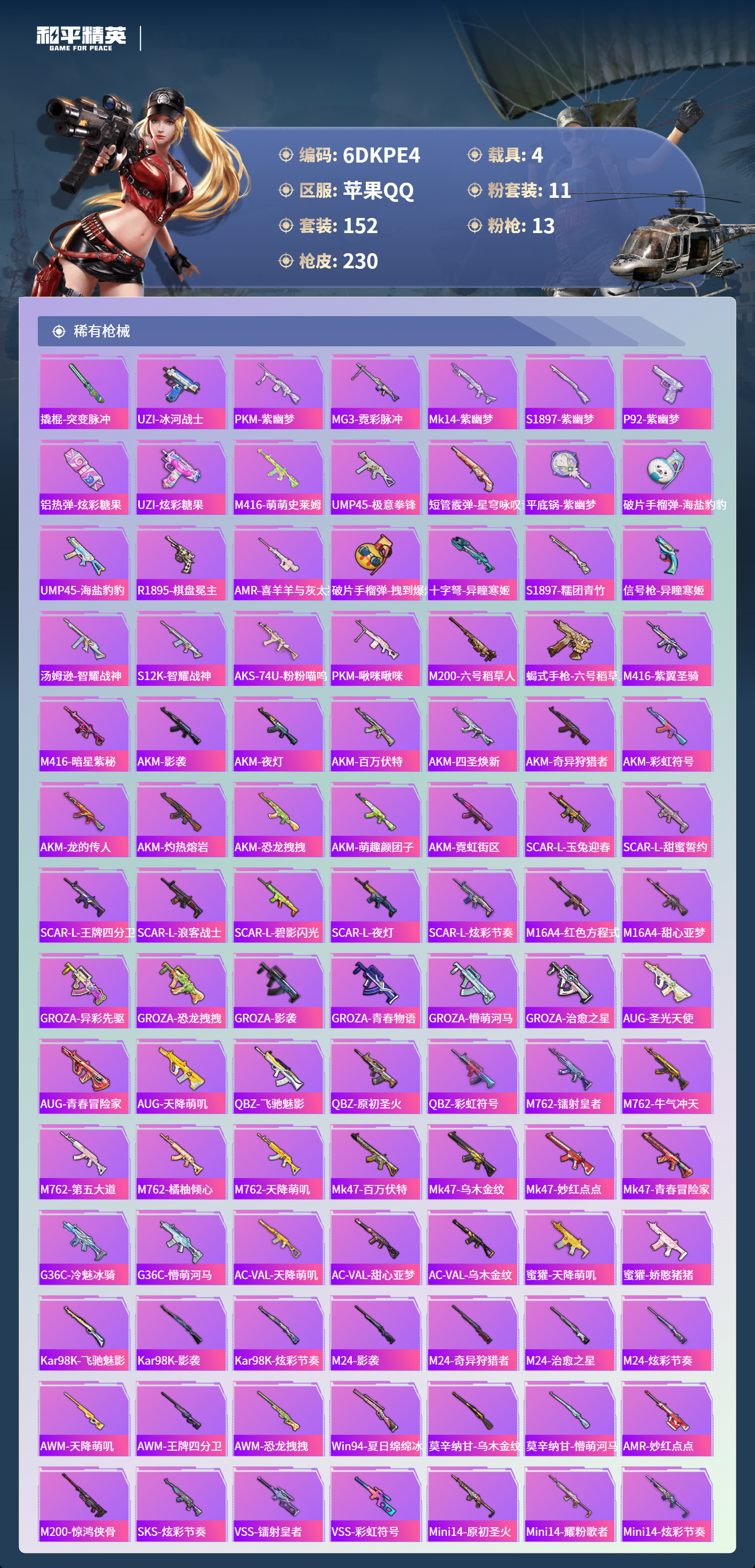 HPCMW3453286和平精英账号详情图9