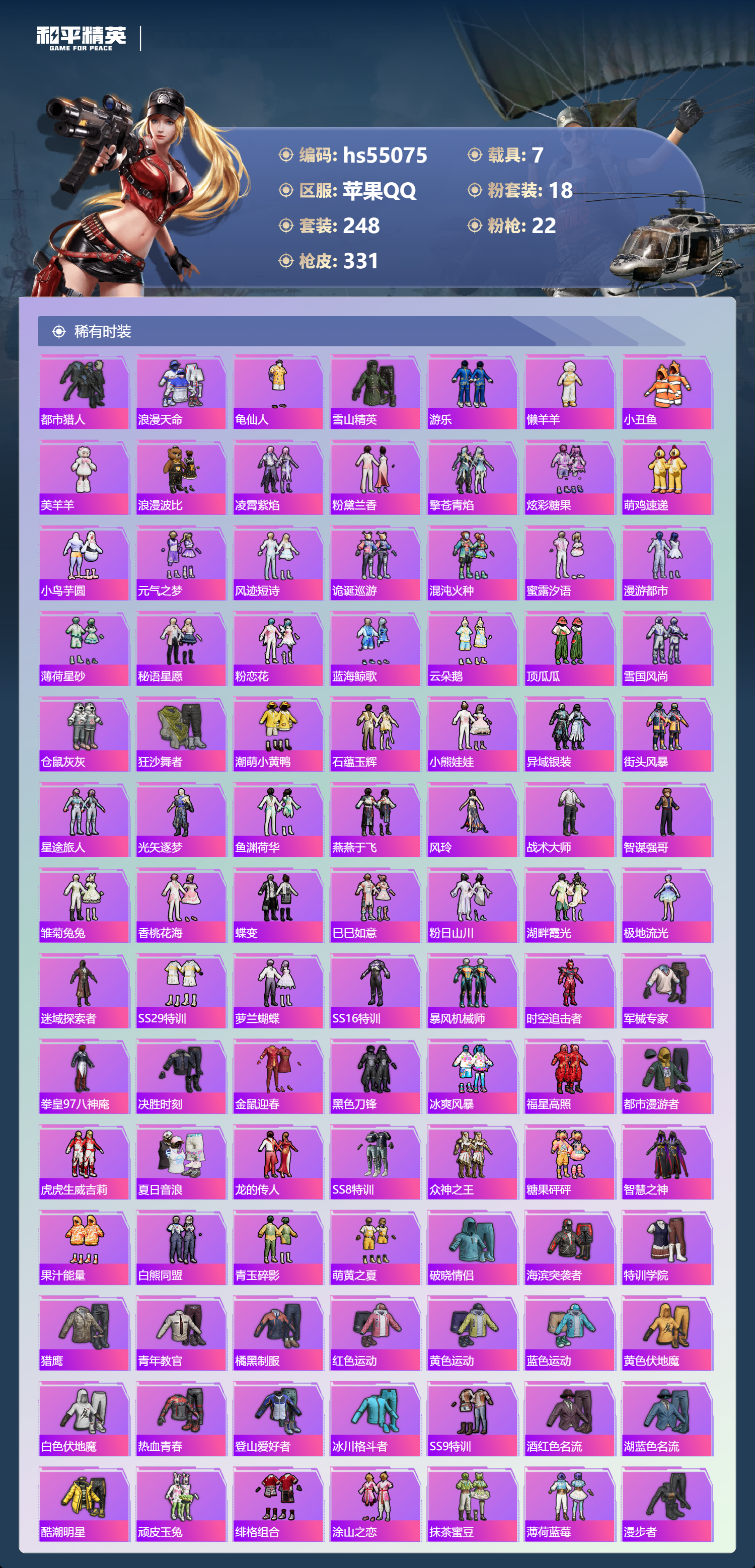 HPSJ3452681和平精英账号详情图6 HPSJ3452681和平精英账号详情图6