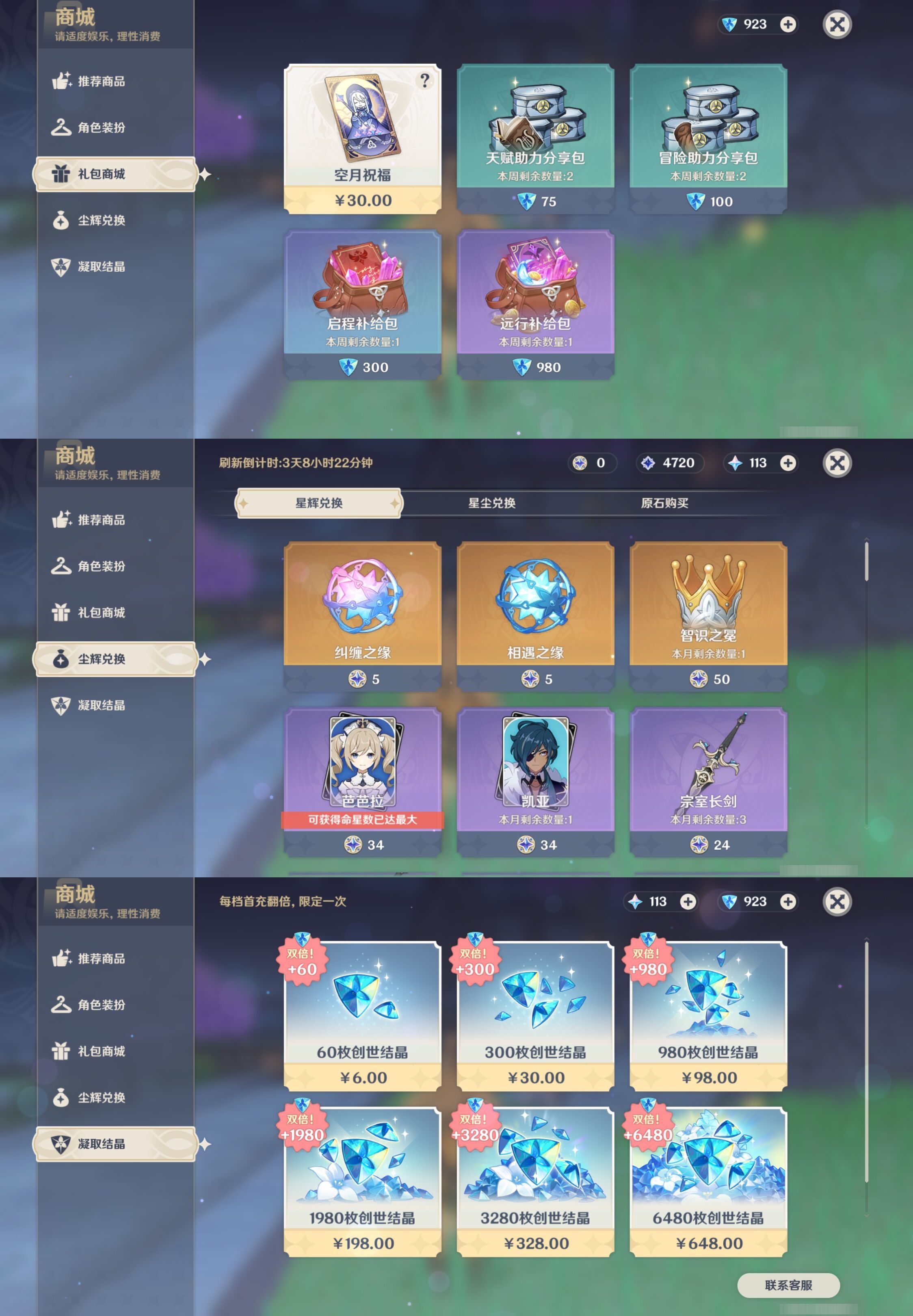 YSMK317143原神账号详情图30 YSMK317143原神账号详情图30