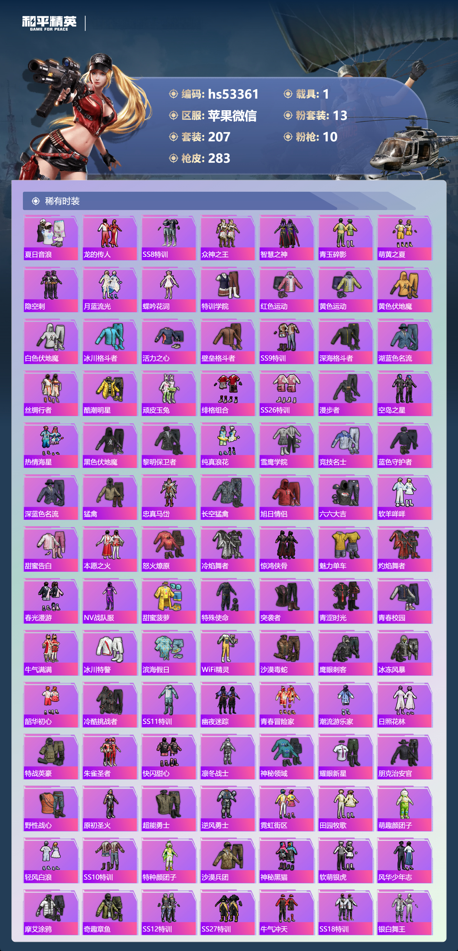 HPSJ3452644和平精英账号详情图7 HPSJ3452644和平精英账号详情图7