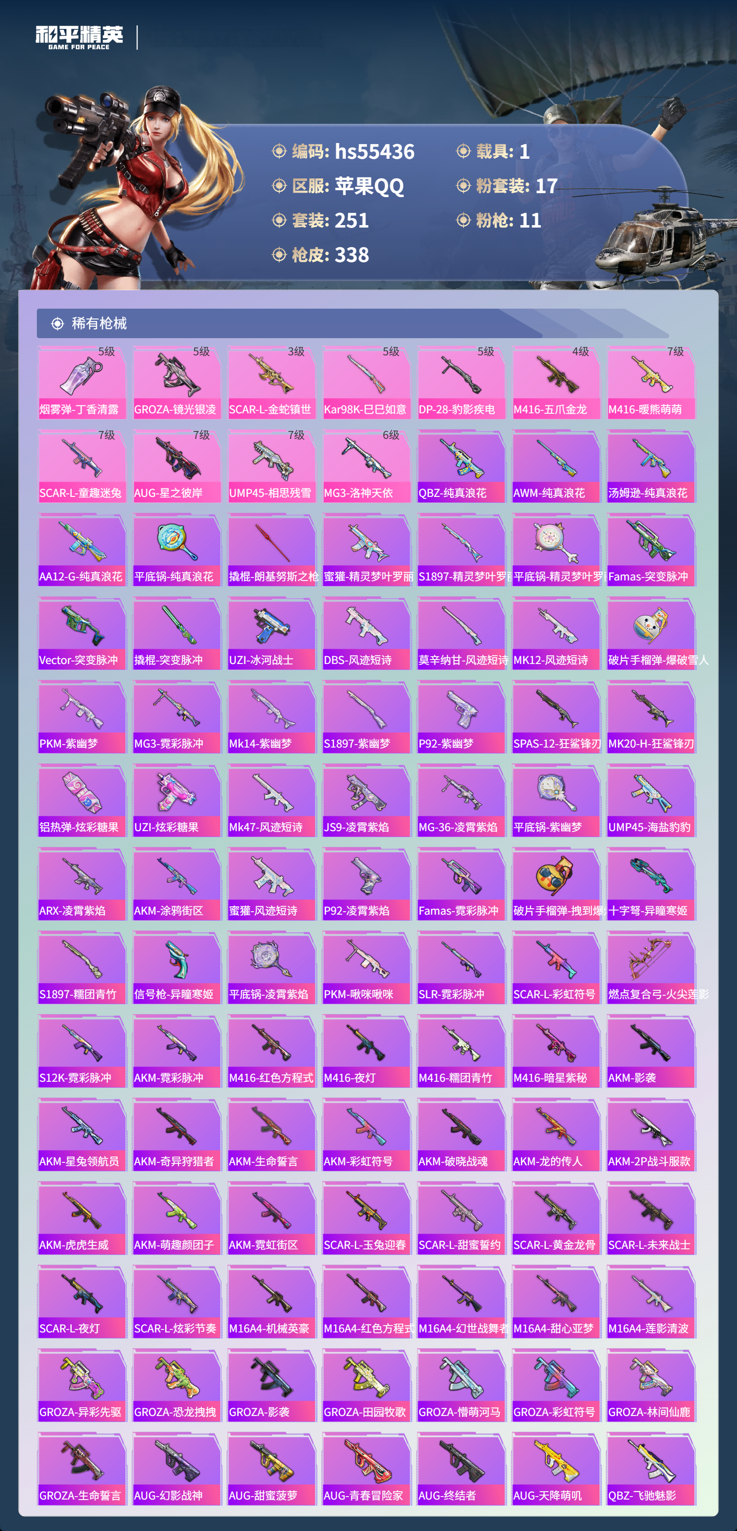 HPSJ40639和平精英账号详情图8