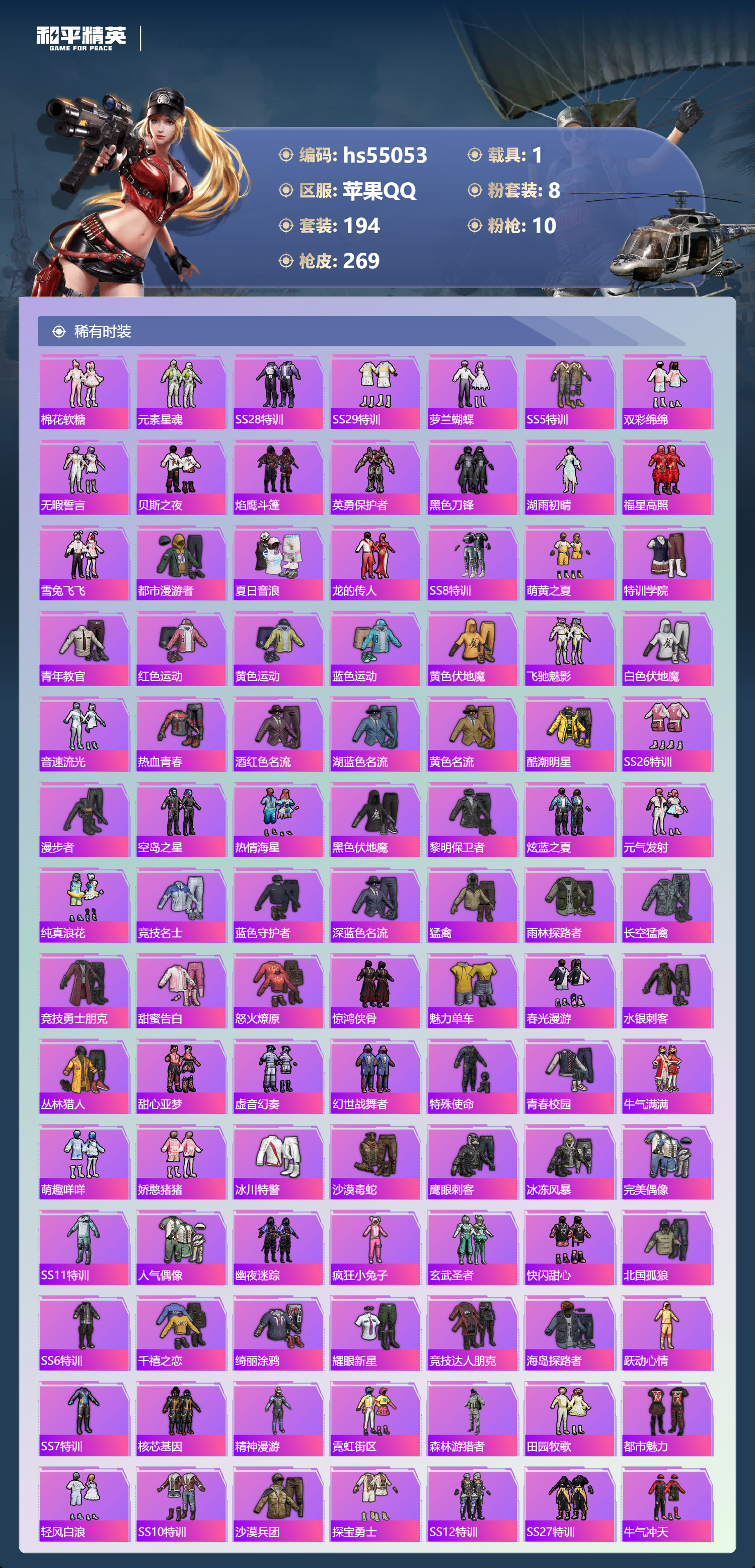 HPSJ3452705和平精英账号详情图7