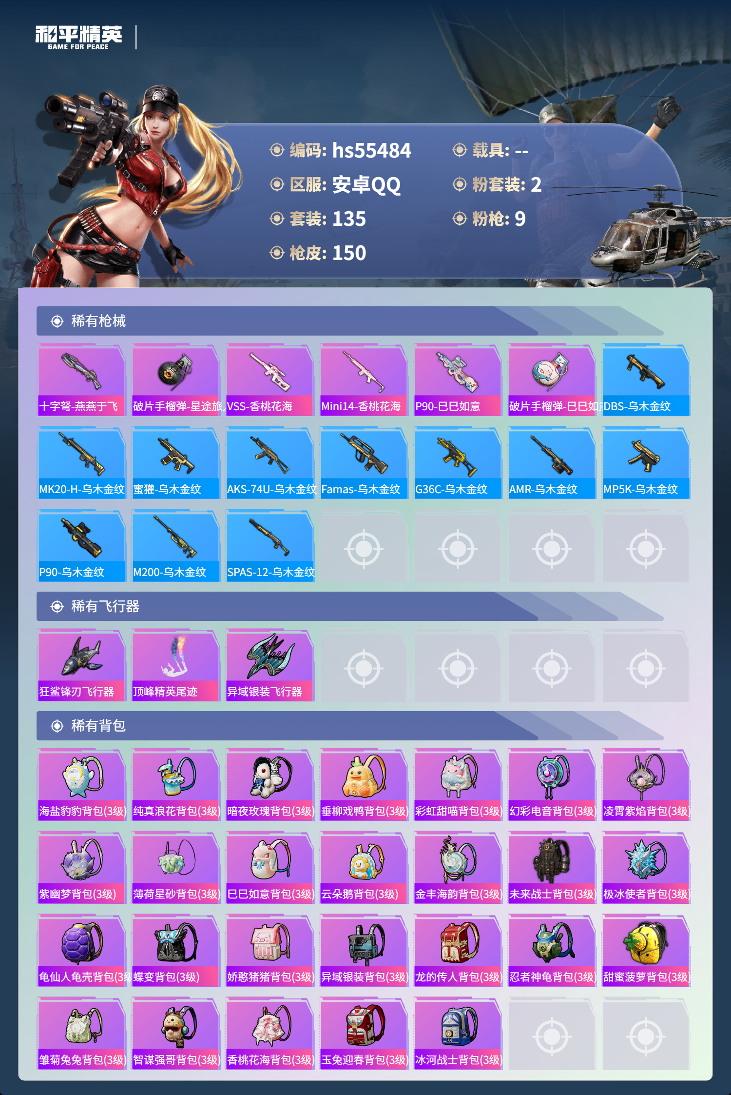 HPSJ40603和平精英账号详情图8