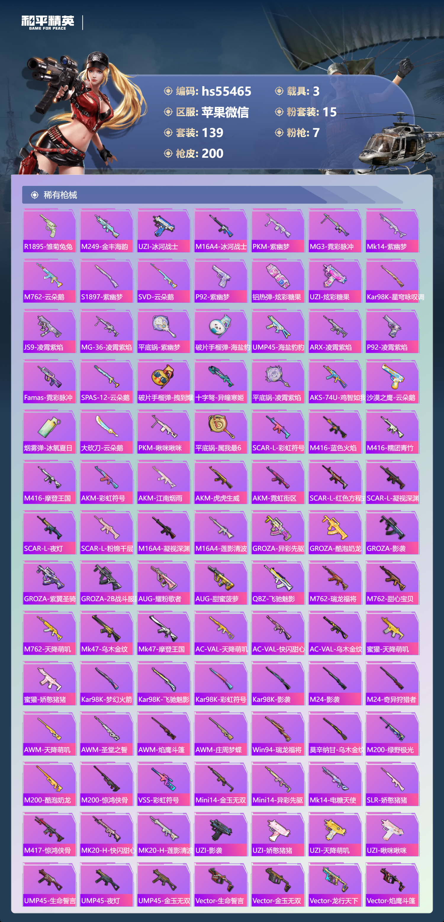 HPSJ3452719和平精英账号详情图8