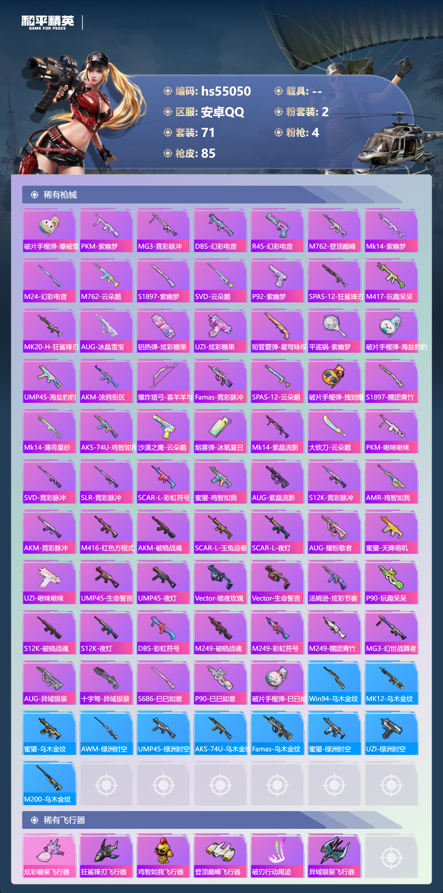 HPSJ3452666和平精英账号详情图6